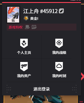 WWQYYH312030无畏契约账号详情图15 WWQYYH312030无畏契约账号详情图15