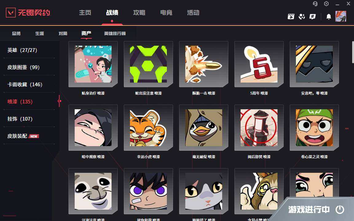 WWQYYH312030无畏契约账号详情图18 WWQYYH312030无畏契约账号详情图18