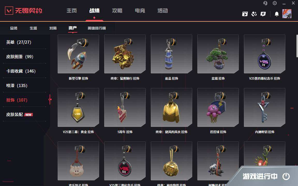 WWQYYH312030无畏契约账号详情图19 WWQYYH312030无畏契约账号详情图19