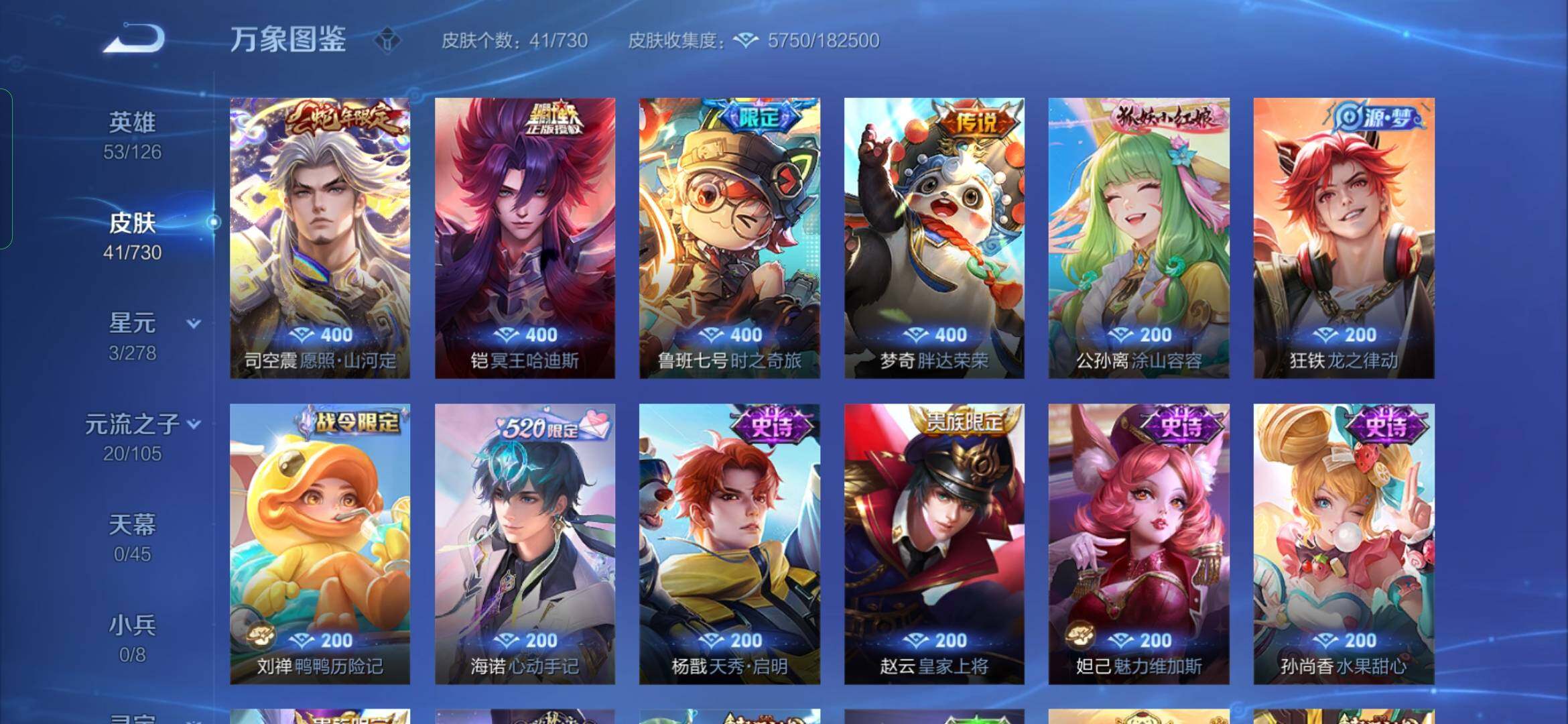 WZYXS3266841王者荣耀账号详情图6 WZYXS3266841王者荣耀账号详情图6