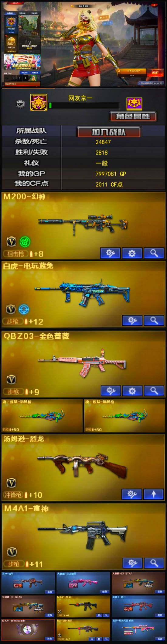 CFLX334006穿越火线账号详情图3