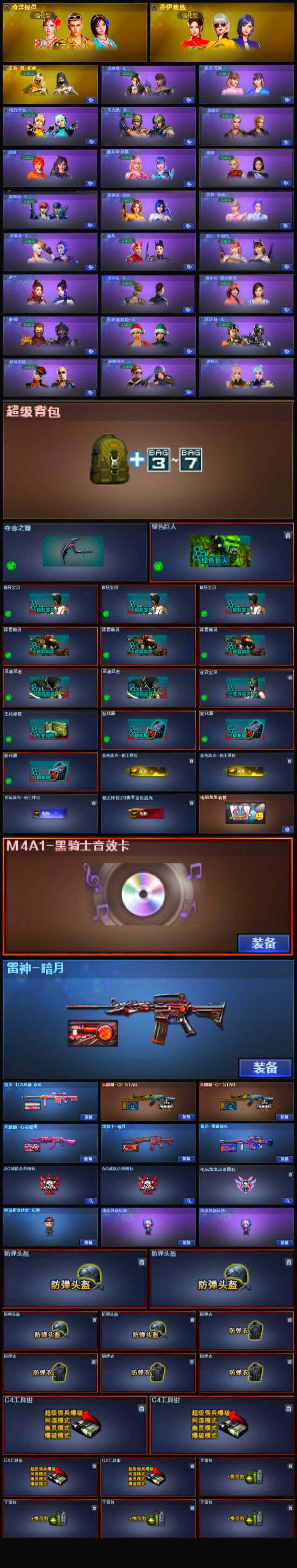 CFLX334006穿越火线账号详情图5
