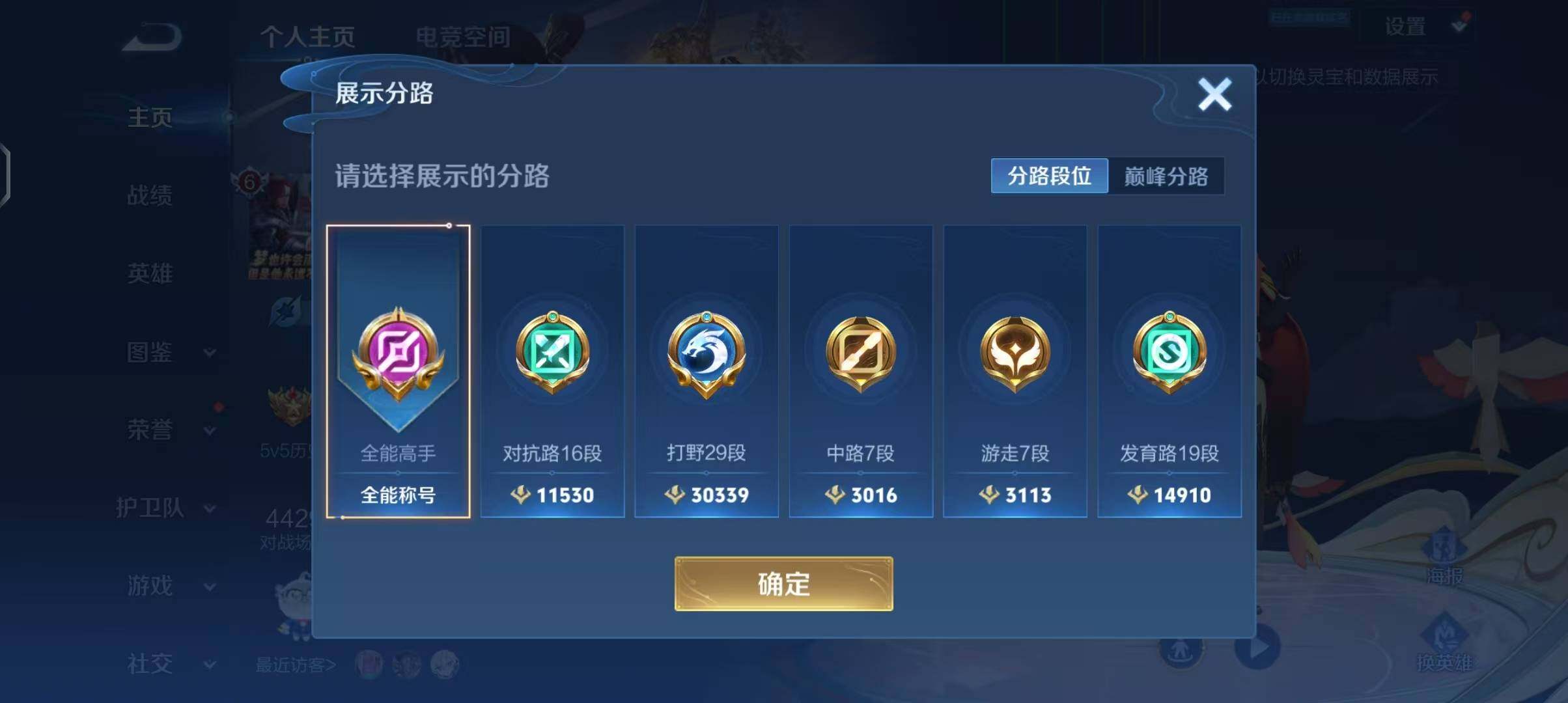 WZEY3266955王者荣耀账号详情图6 WZEY3266955王者荣耀账号详情图6