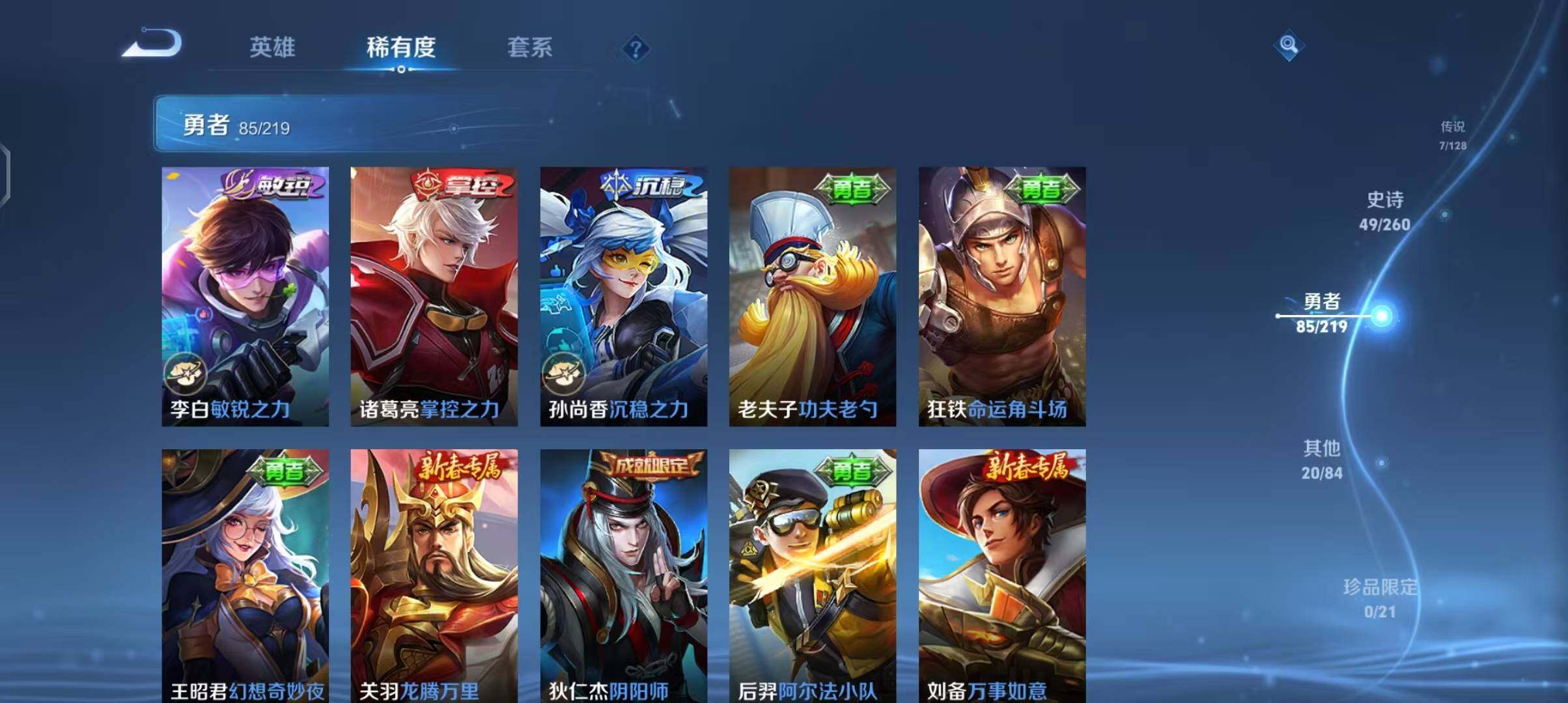 WZEY3266955王者荣耀账号详情图24 WZEY3266955王者荣耀账号详情图24