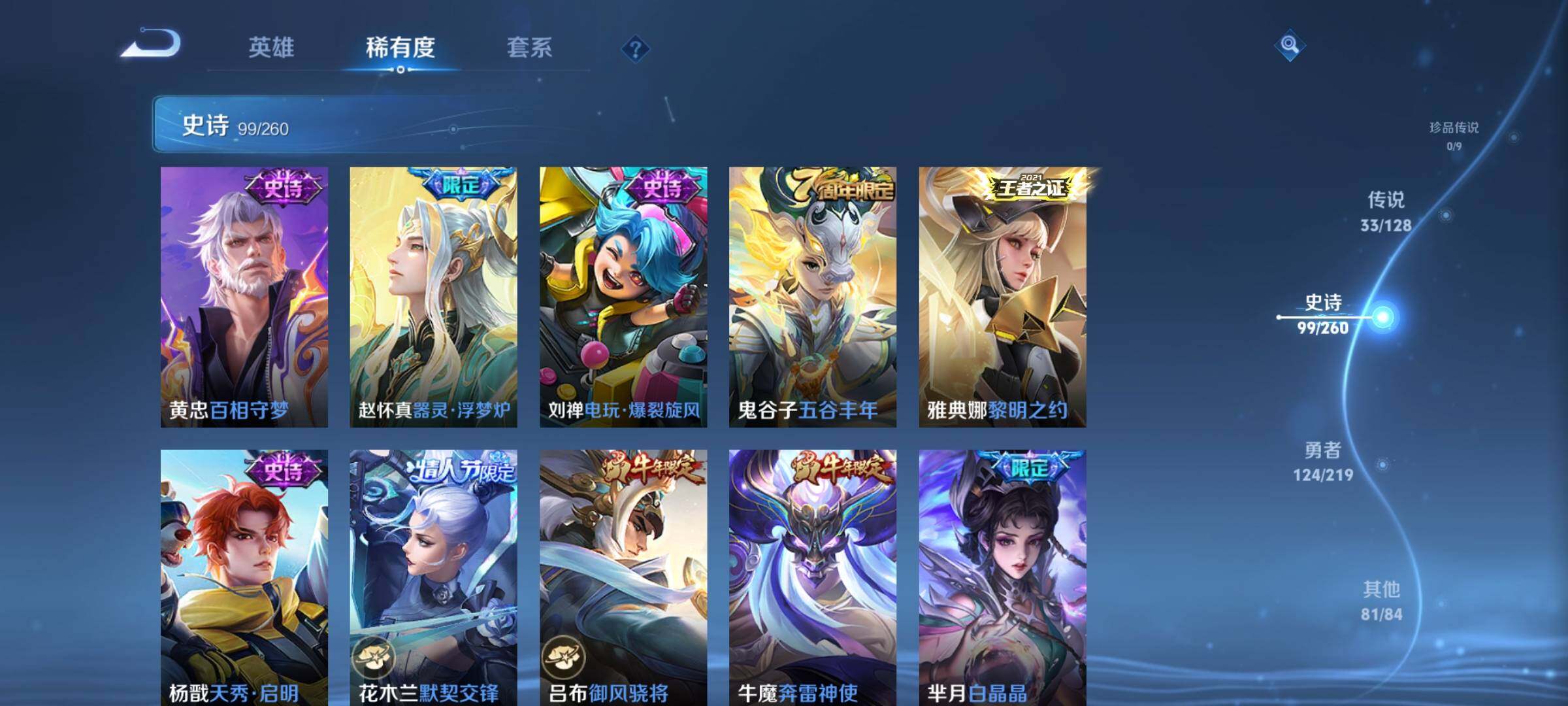 WZEY3266908王者荣耀账号详情图17 WZEY3266908王者荣耀账号详情图17