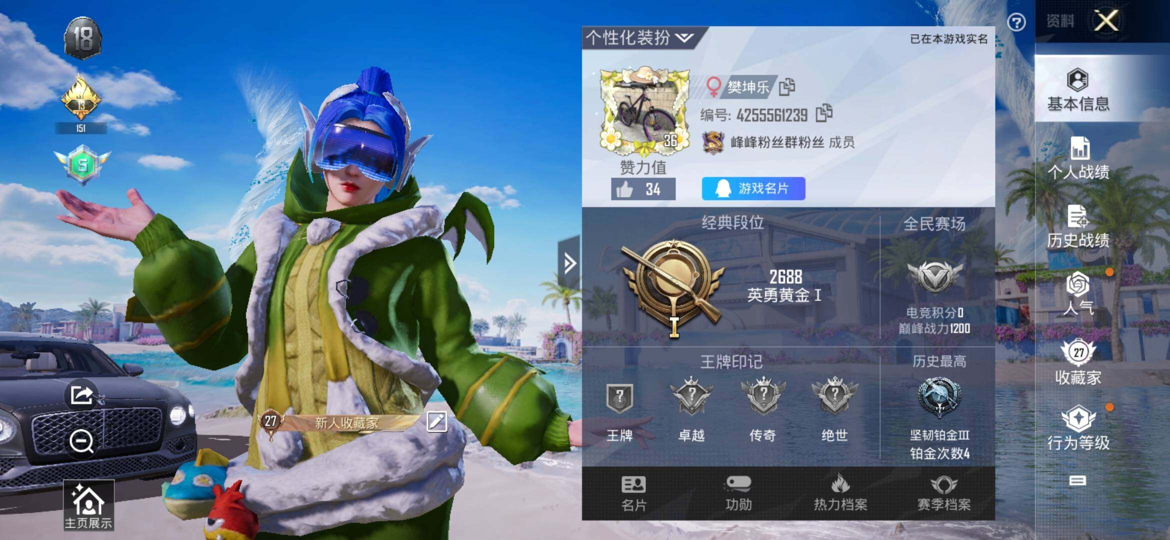 HPYXS3325518和平精英账号详情图2 HPYXS3325518和平精英账号详情图2