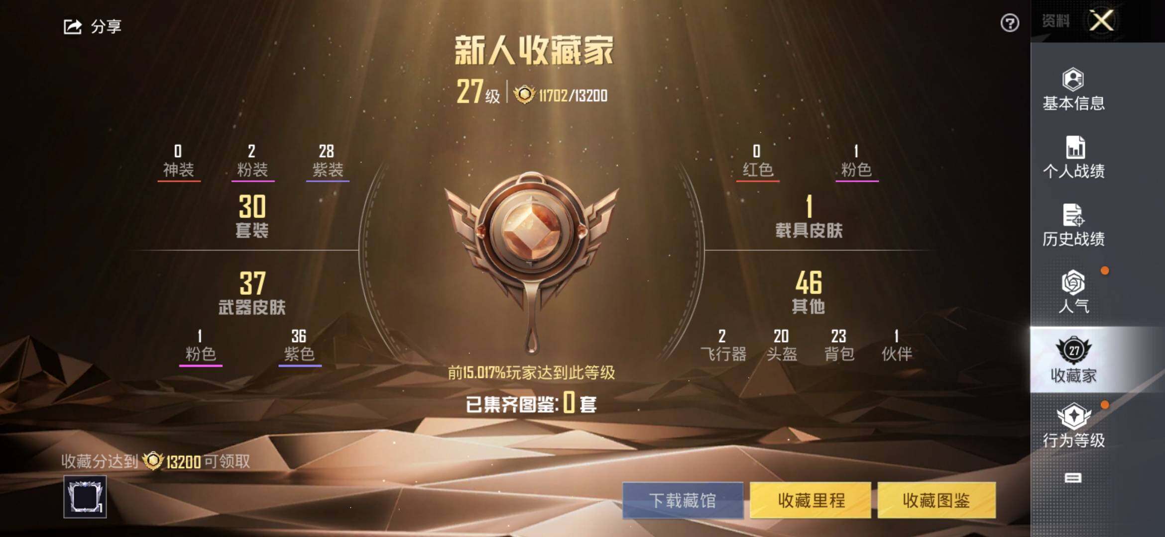 HPYXS3325518和平精英账号详情图4 HPYXS3325518和平精英账号详情图4