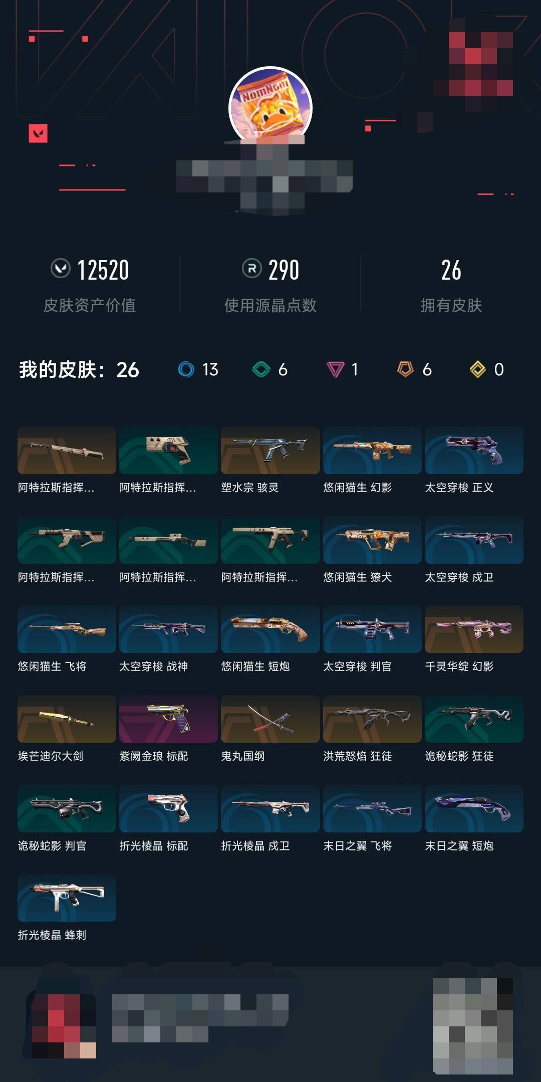 WWQEY312090无畏契约账号详情图3