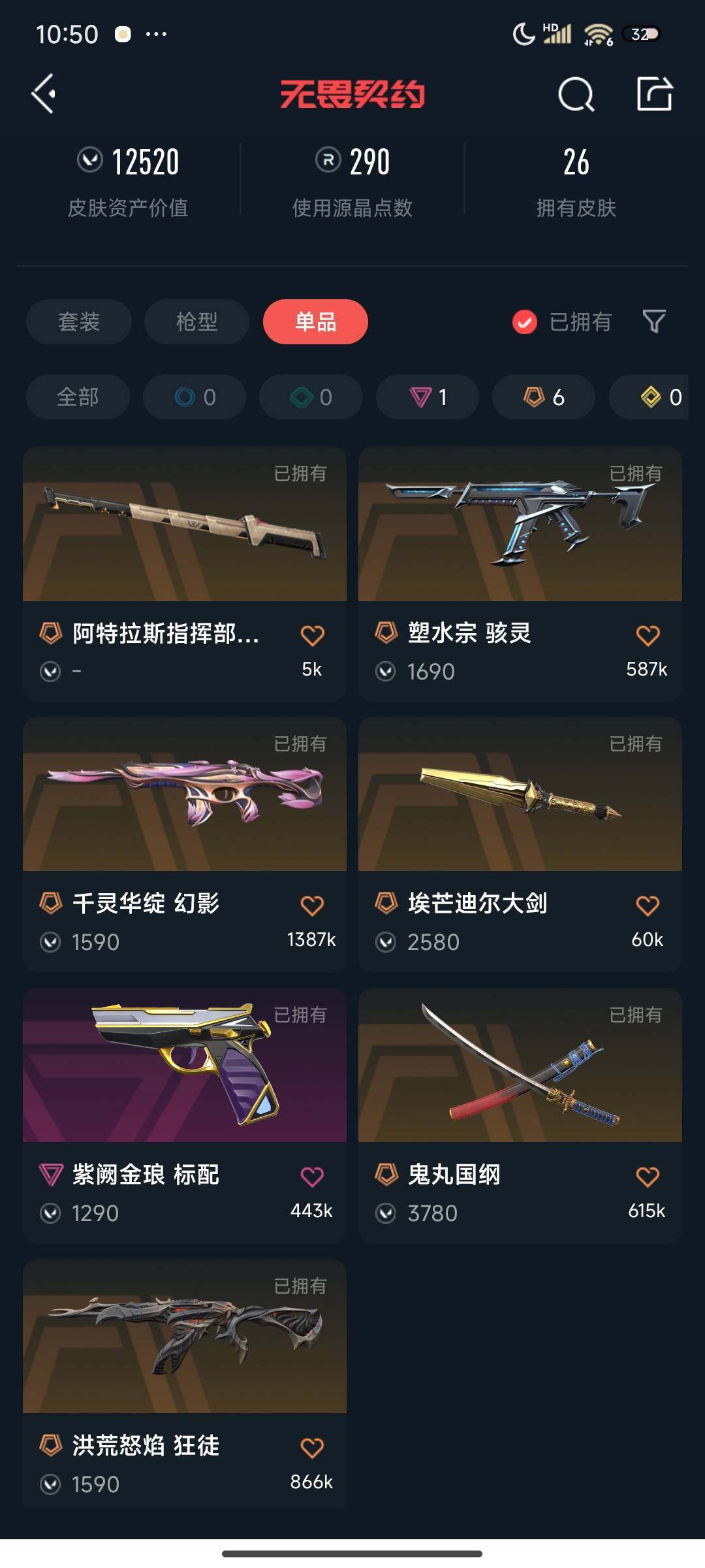 WWQEY312090无畏契约账号详情图4