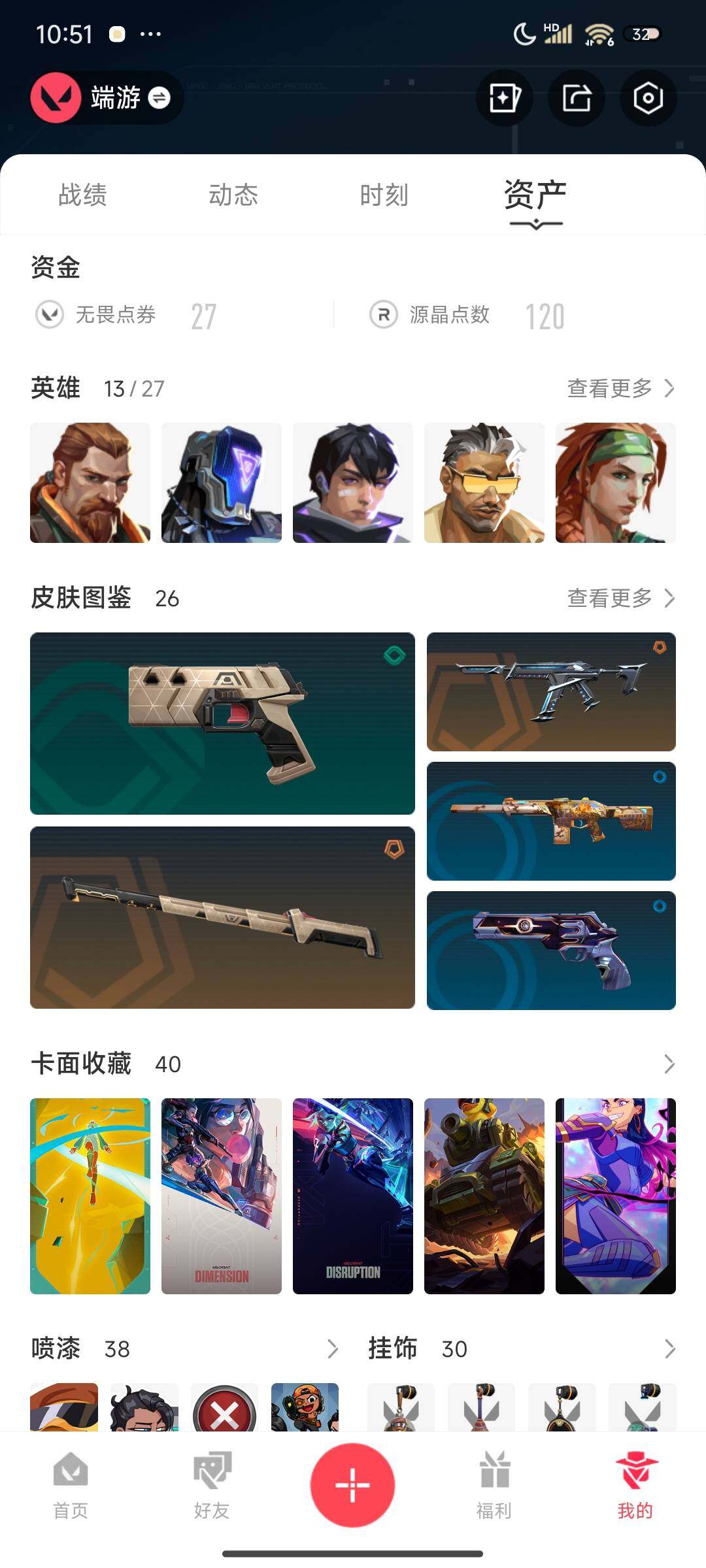 WWQEY312090无畏契约账号详情图5