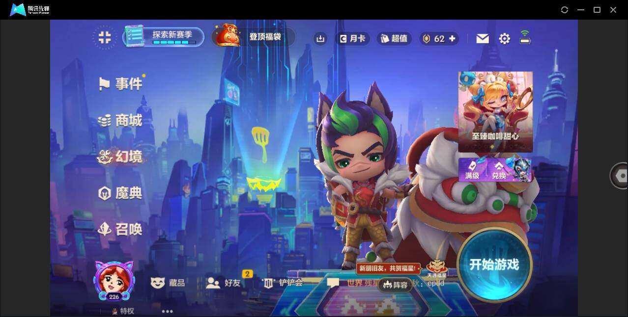 JCCYYH33027金铲铲之战账号详情图21 JCCYYH33027金铲铲之战账号详情图21