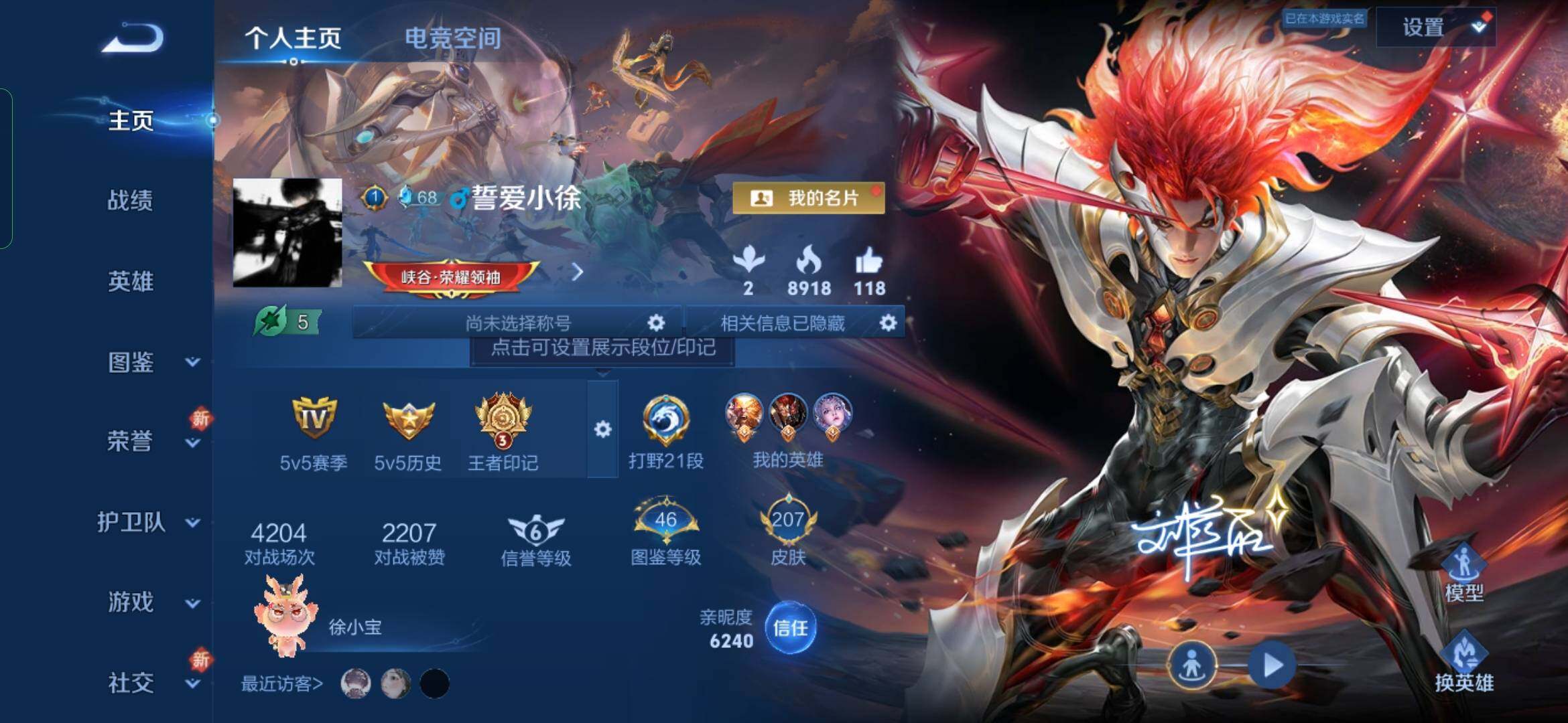 WZYXS3267065王者荣耀账号详情图2 WZYXS3267065王者荣耀账号详情图2