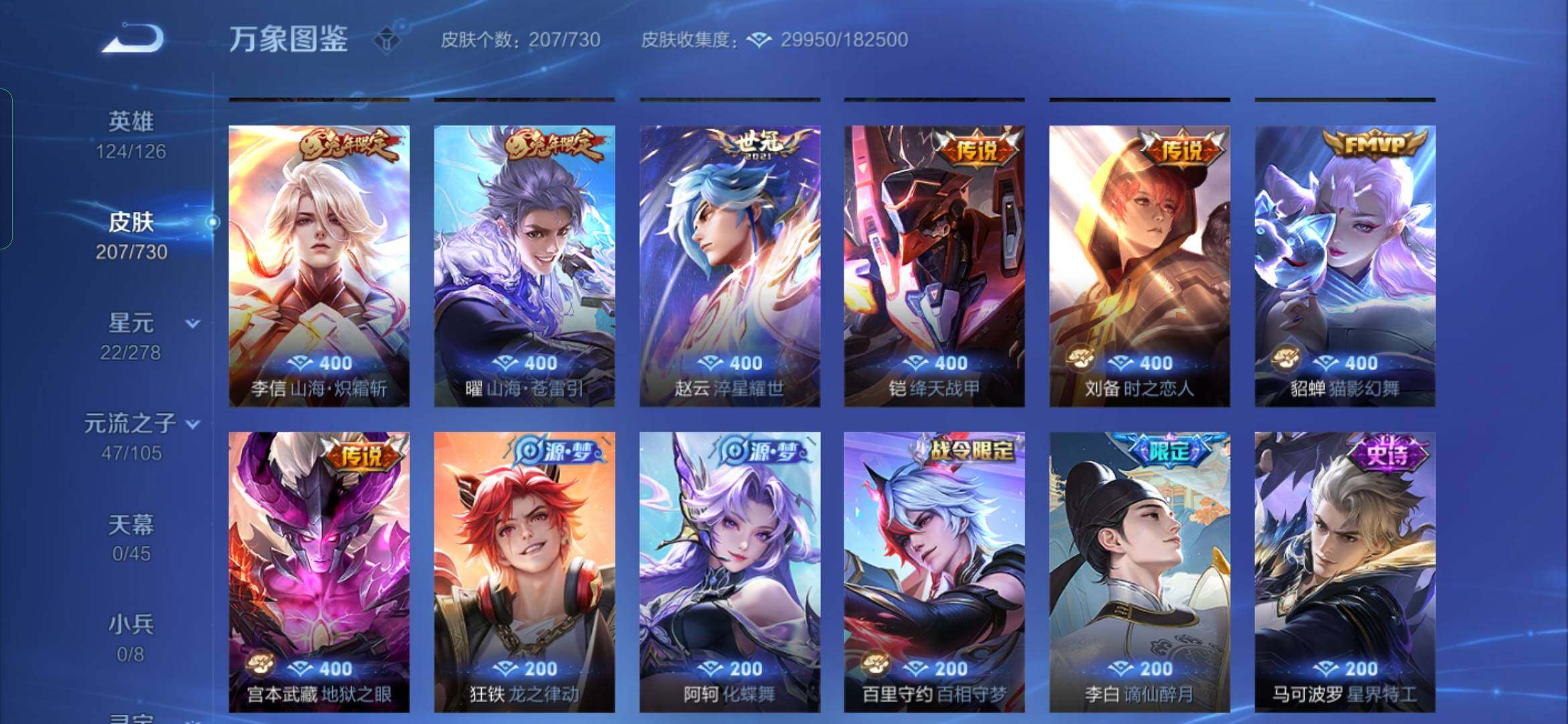 WZYXS3267065王者荣耀账号详情图7 WZYXS3267065王者荣耀账号详情图7