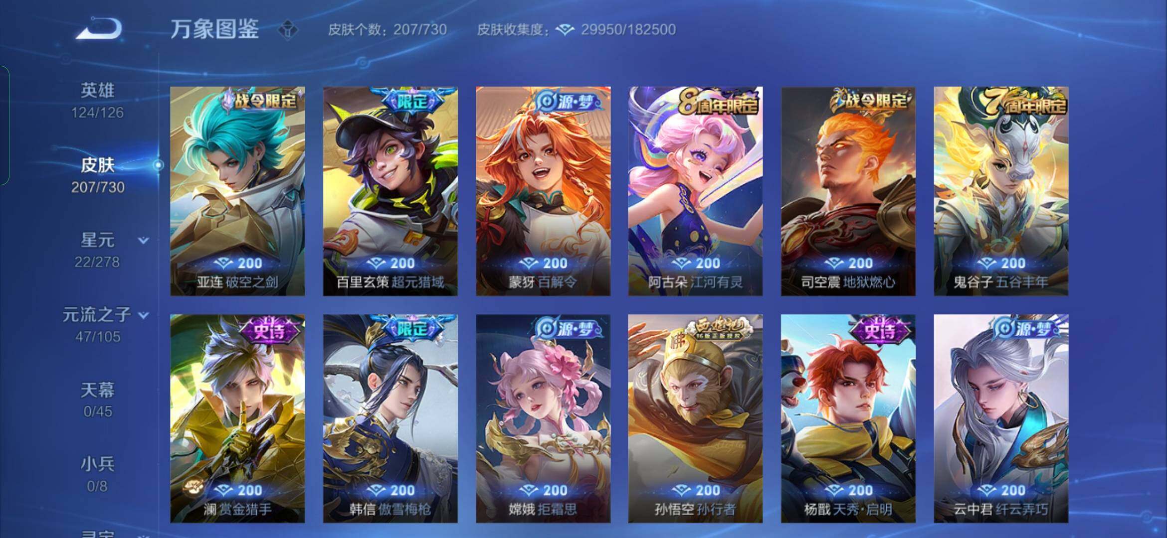 WZYXS3267065王者荣耀账号详情图8 WZYXS3267065王者荣耀账号详情图8