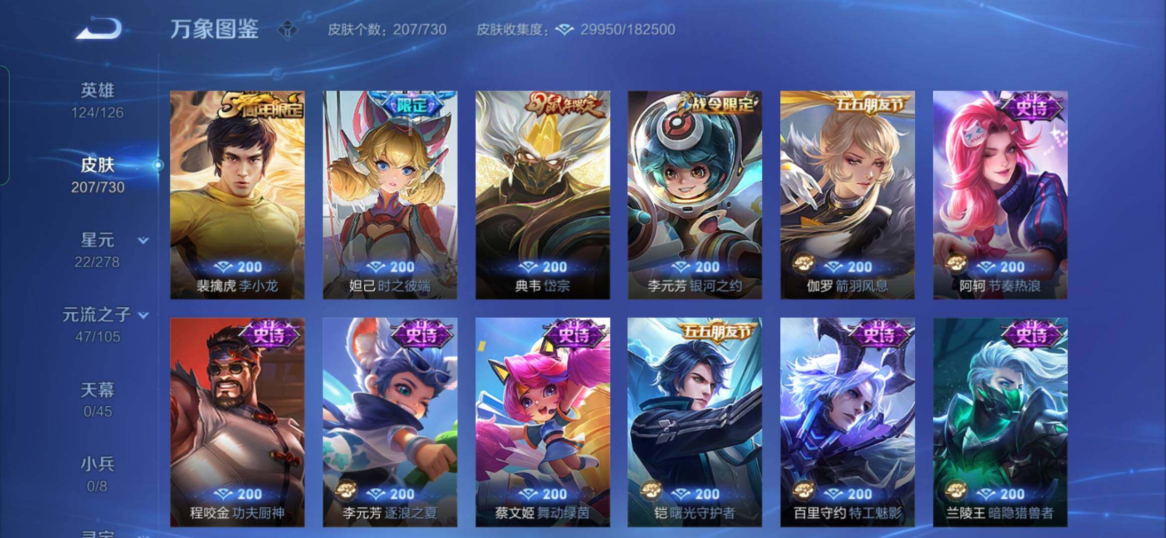 WZYXS3267065王者荣耀账号详情图9 WZYXS3267065王者荣耀账号详情图9