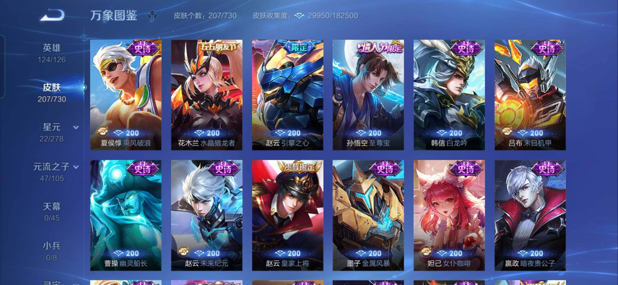 WZYXS3267065王者荣耀账号详情图10 WZYXS3267065王者荣耀账号详情图10