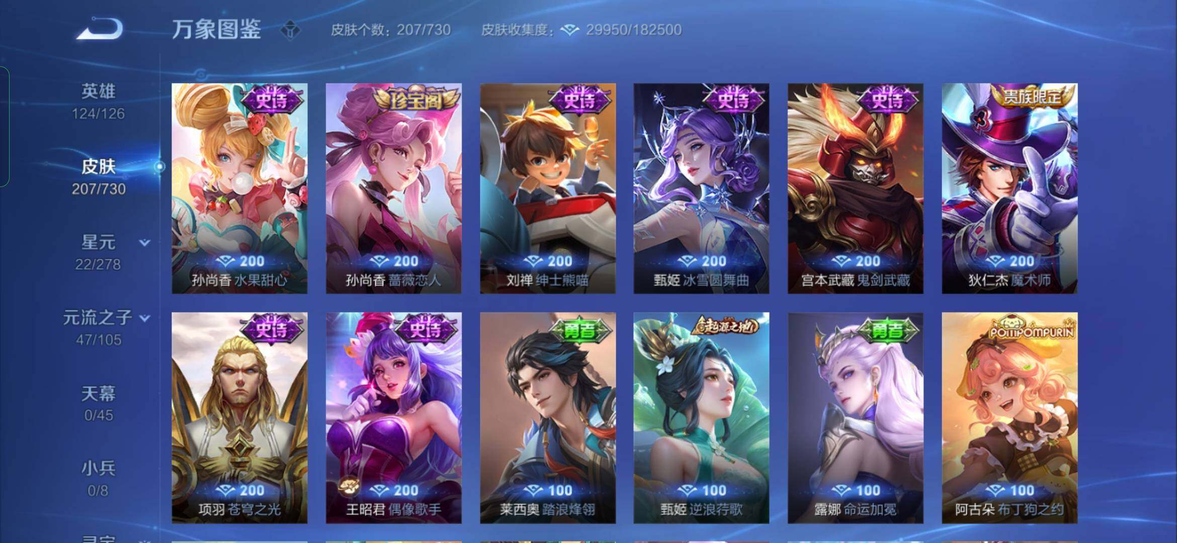 WZYXS3267065王者荣耀账号详情图11 WZYXS3267065王者荣耀账号详情图11