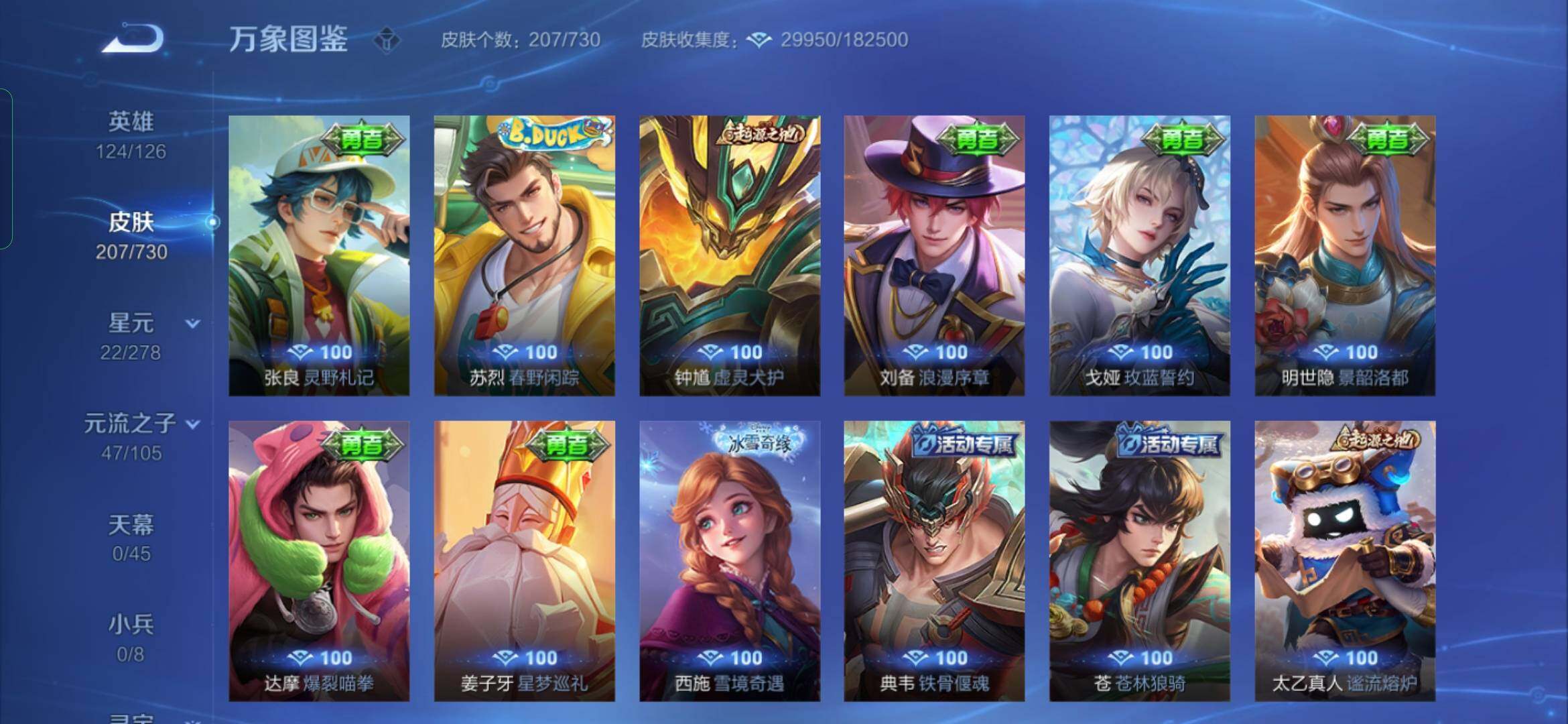 WZYXS3267065王者荣耀账号详情图12 WZYXS3267065王者荣耀账号详情图12