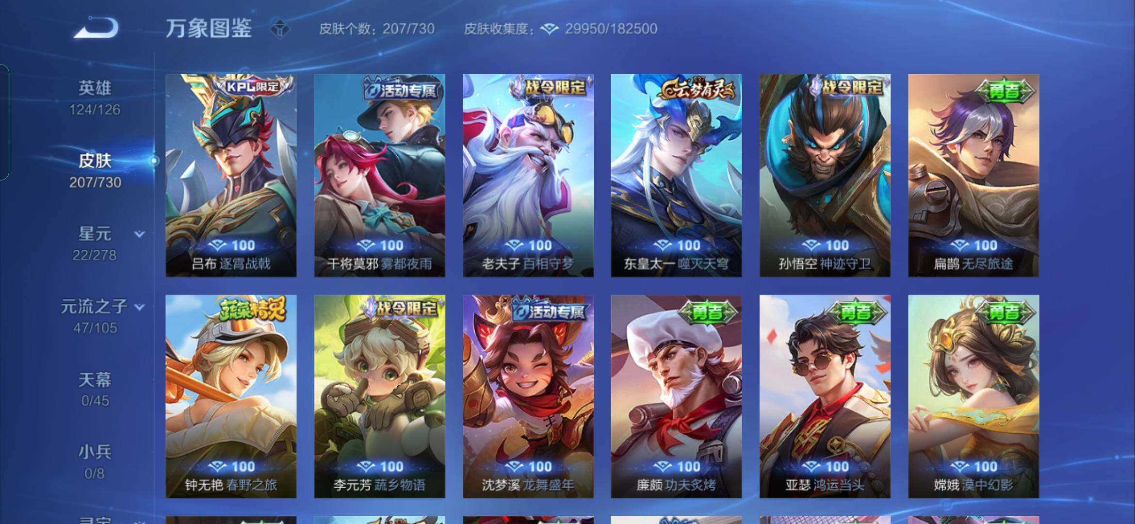 WZYXS3267065王者荣耀账号详情图13 WZYXS3267065王者荣耀账号详情图13