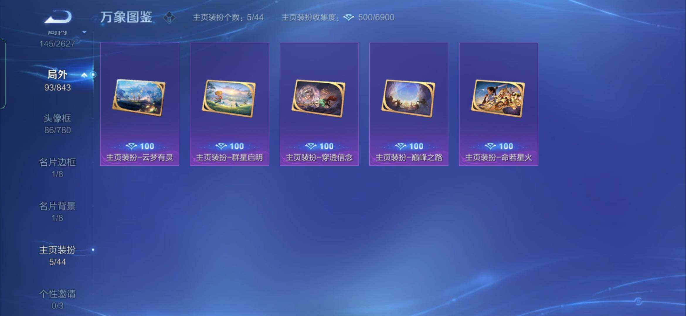 WZYXS3267065王者荣耀账号详情图21 WZYXS3267065王者荣耀账号详情图21