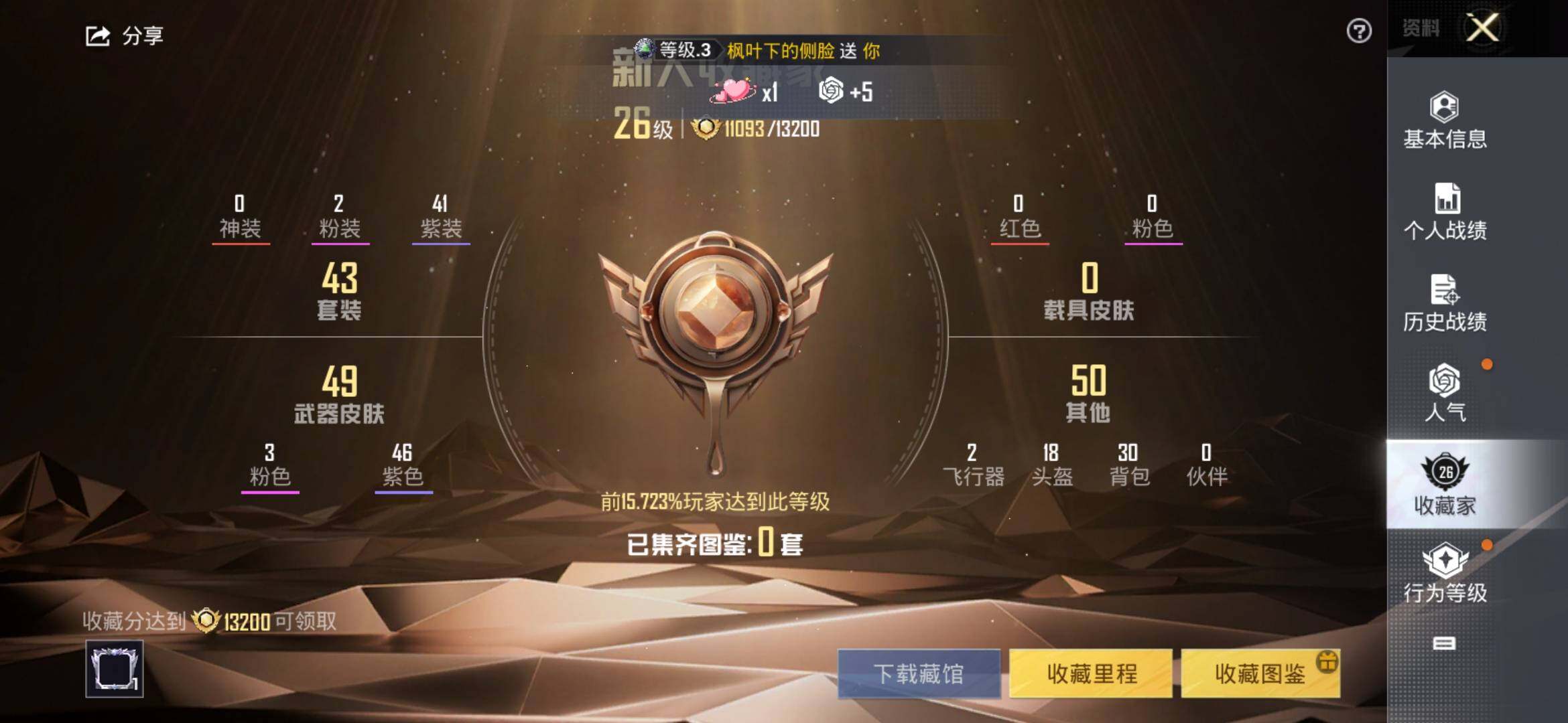 HPYXS3325012和平精英账号详情图4 HPYXS3325012和平精英账号详情图4