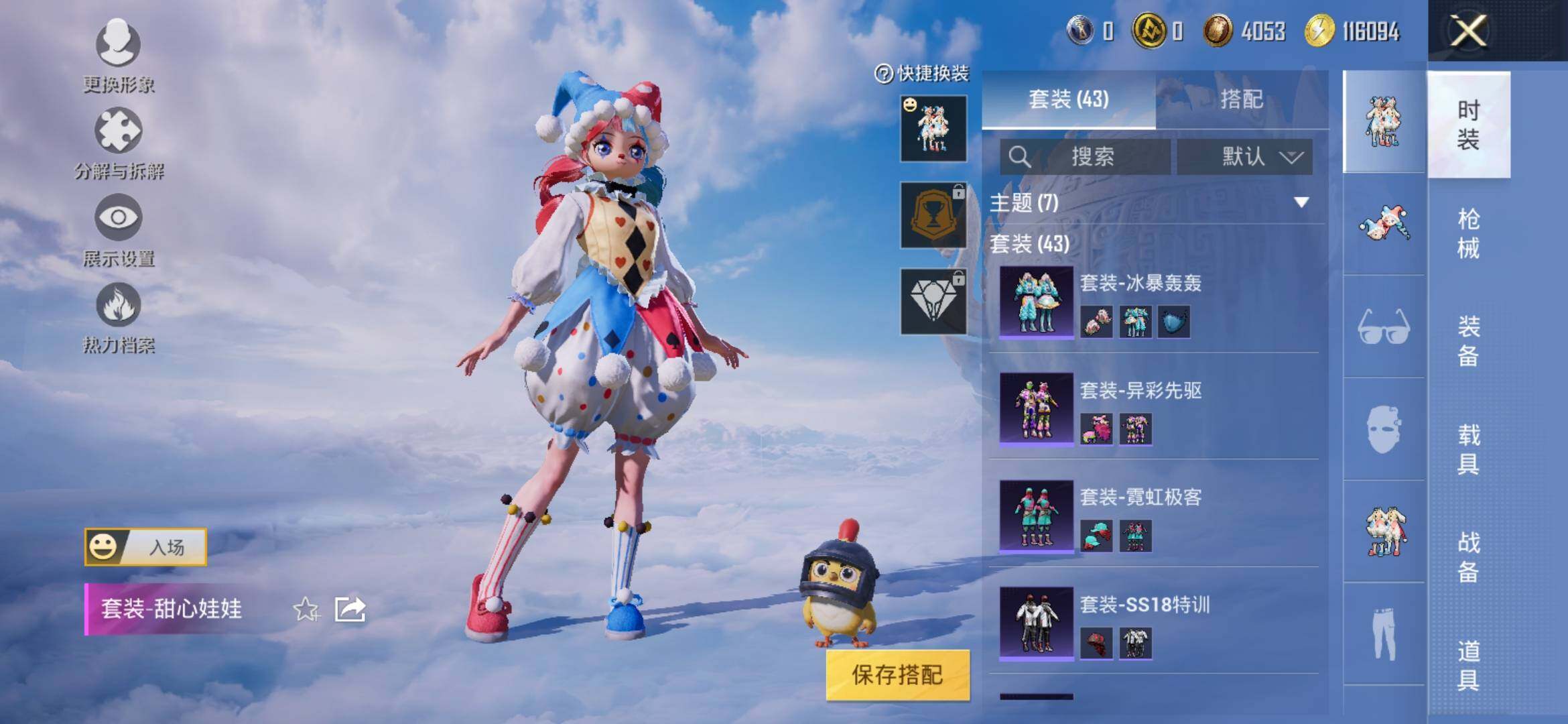 HPYXS3325012和平精英账号详情图7 HPYXS3325012和平精英账号详情图7