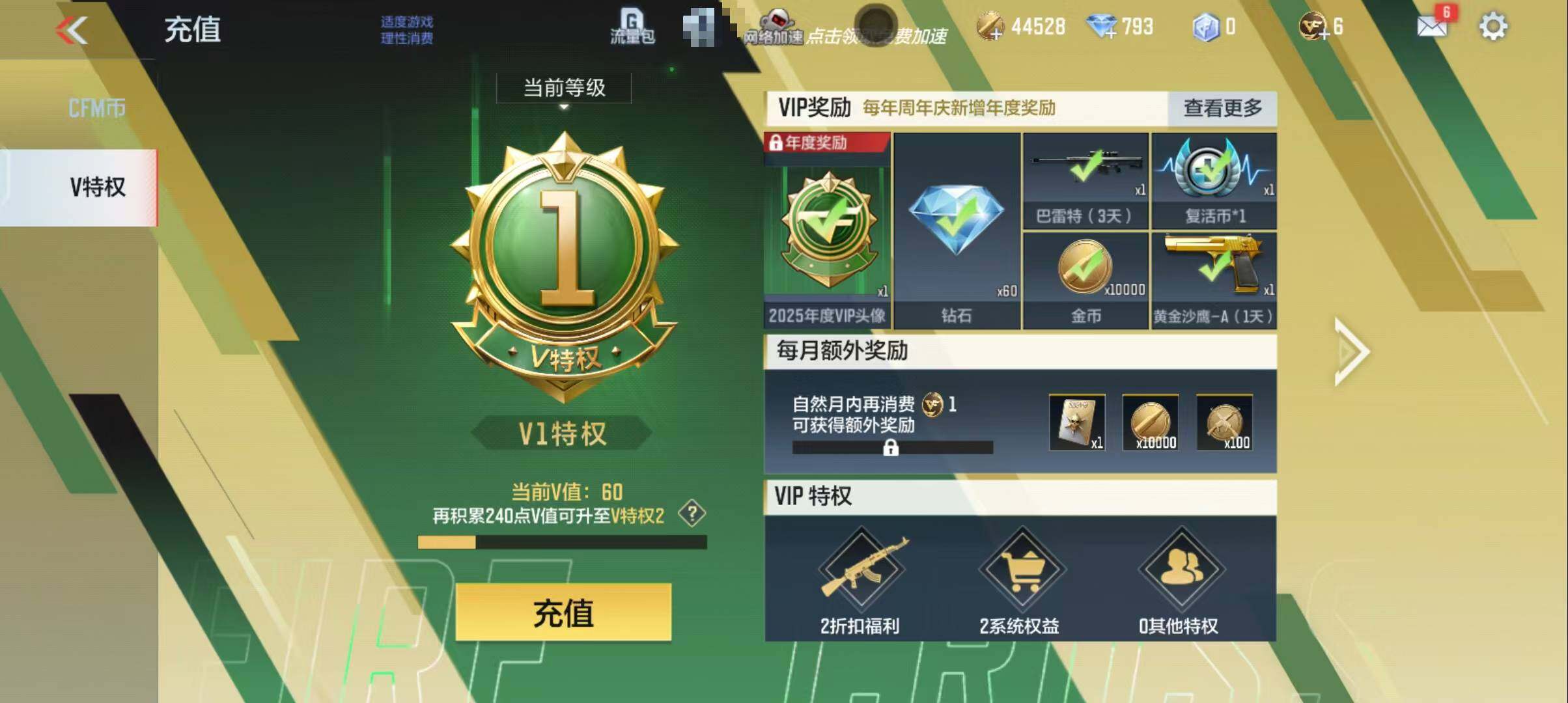 CFMEY347293枪战王者账号详情图11 CFMEY347293枪战王者账号详情图11