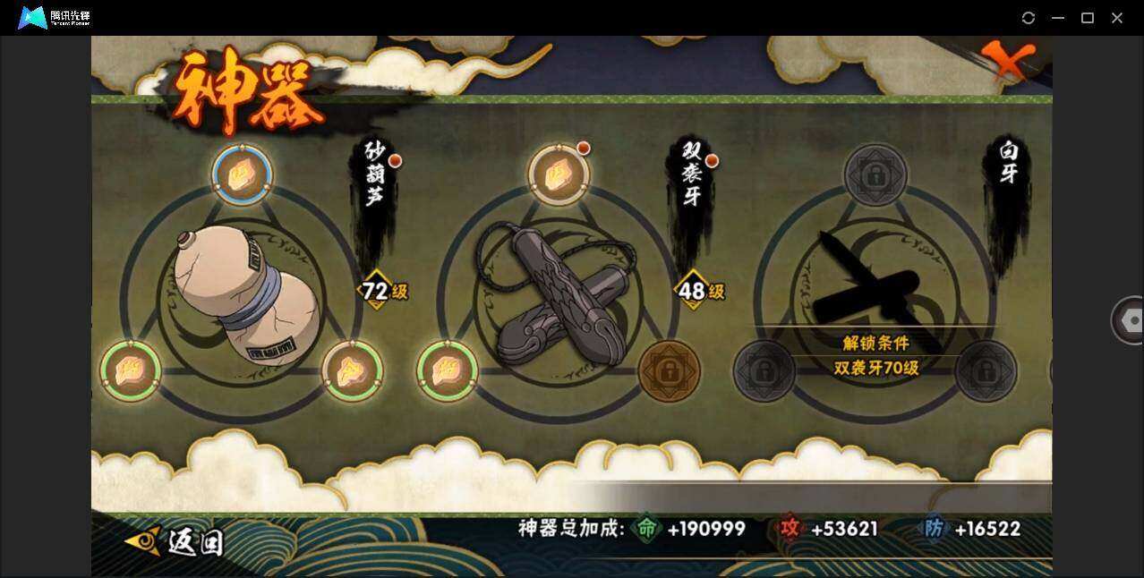 HYYYH323710火影忍者账号详情图7 HYYYH323710火影忍者账号详情图7