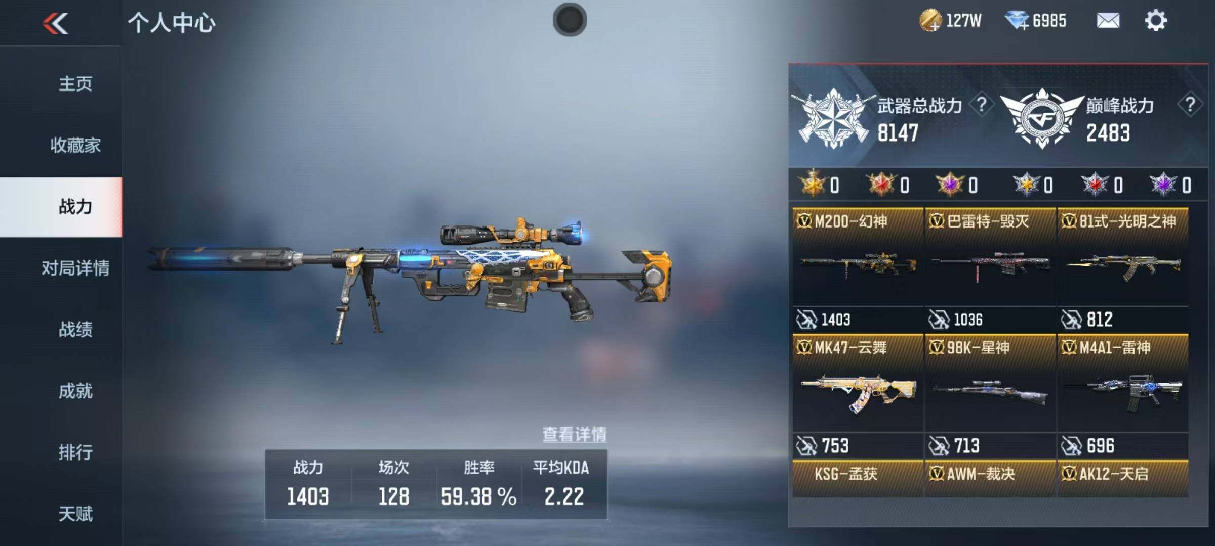 CFMEY347161枪战王者账号详情图5