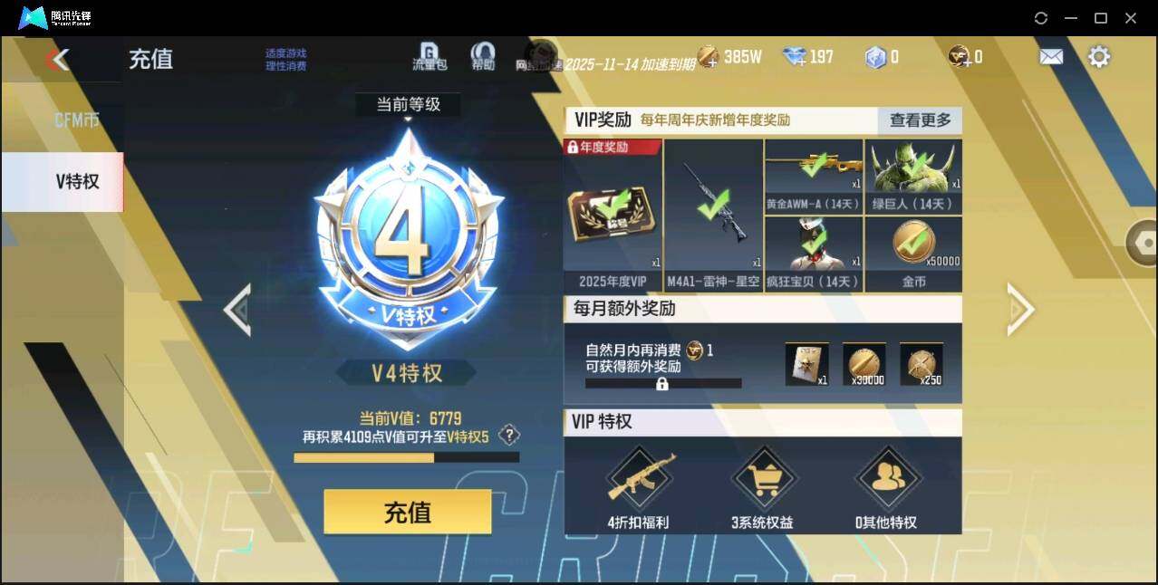 CFMYYH347160枪战王者账号详情图5