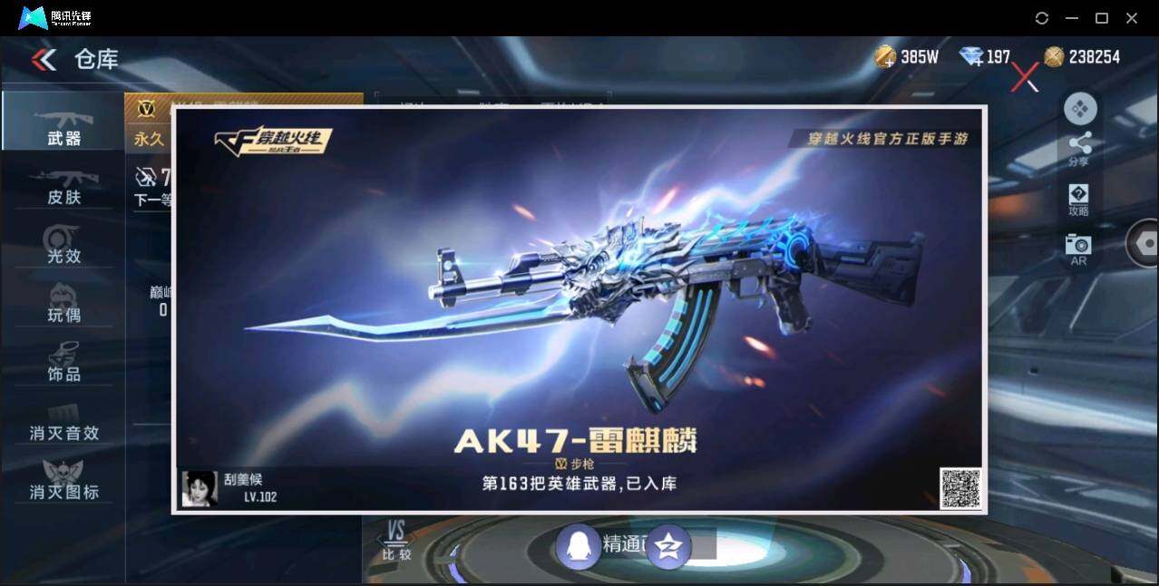 CFMYYH347160枪战王者账号详情图11