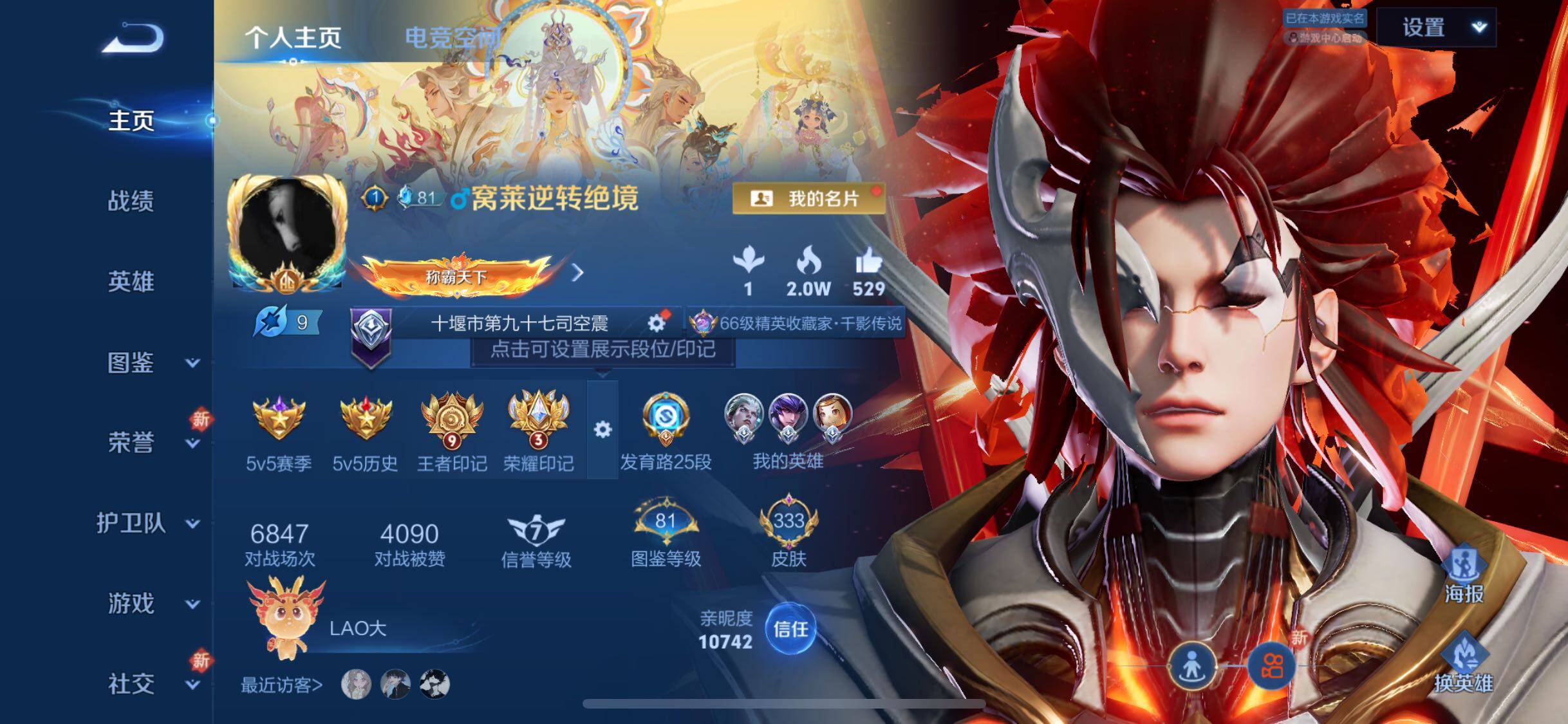 WZYXS3267061王者荣耀账号详情图2 WZYXS3267061王者荣耀账号详情图2