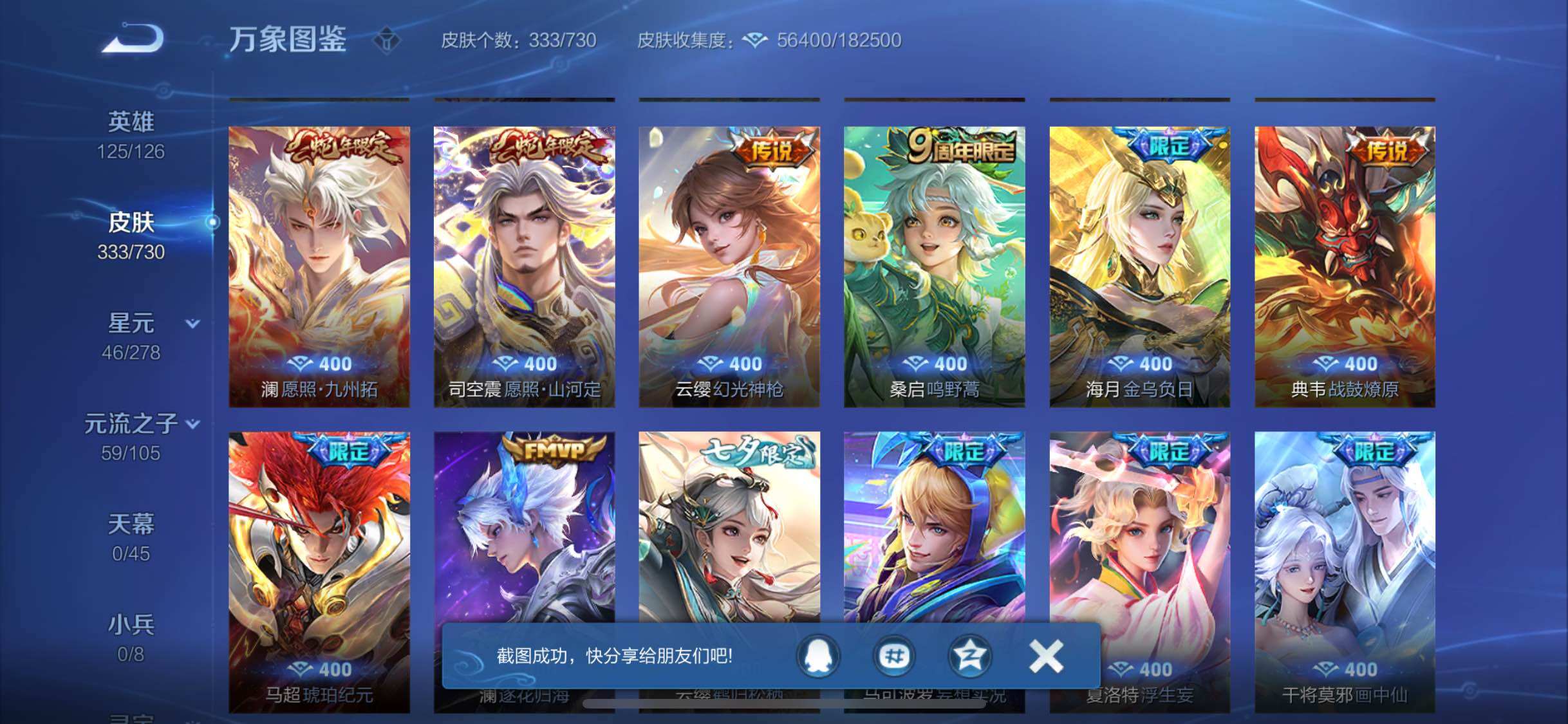 WZYXS3267061王者荣耀账号详情图7 WZYXS3267061王者荣耀账号详情图7