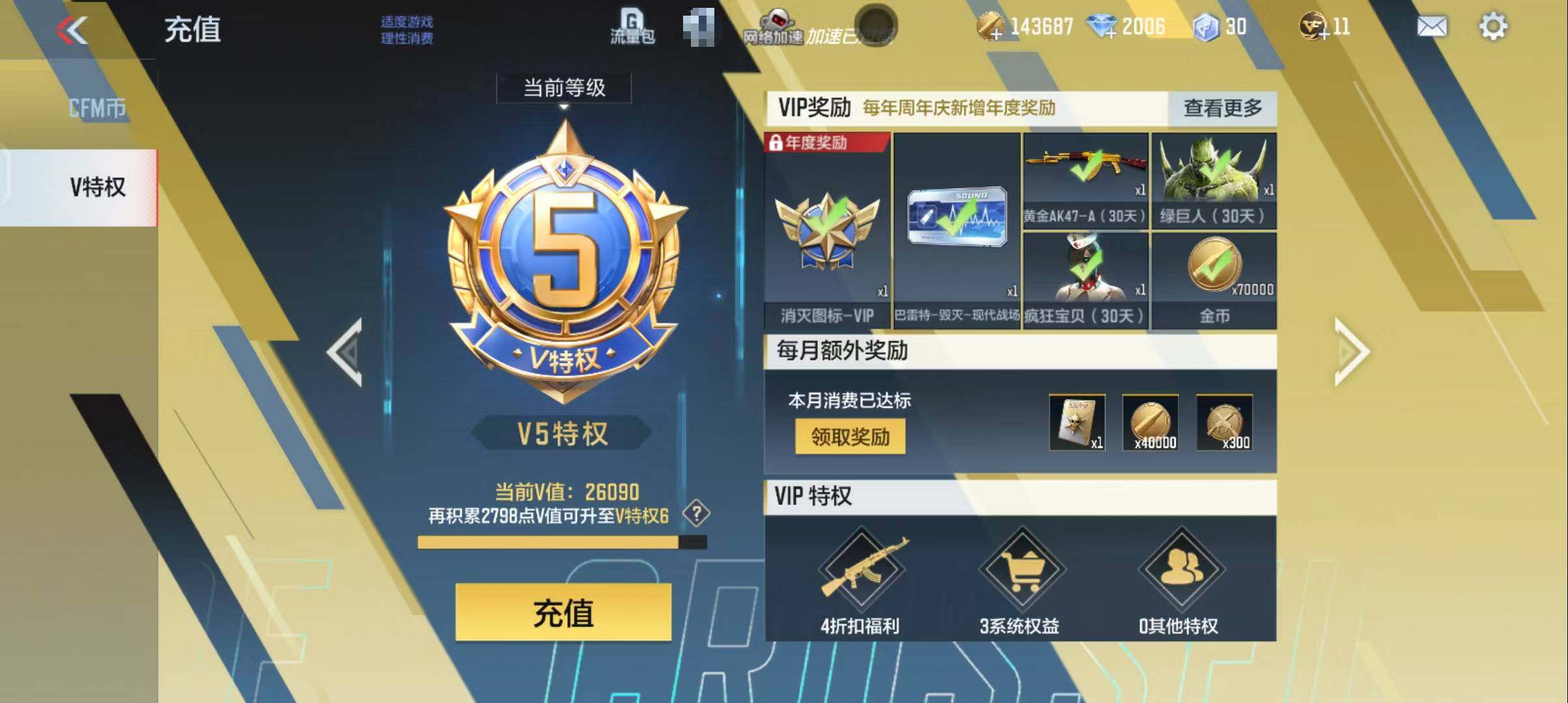 CFMEY347180枪战王者账号详情图12 CFMEY347180枪战王者账号详情图12