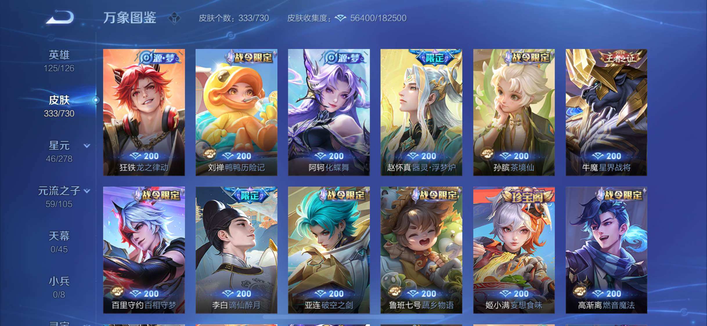 WZYXS3267061王者荣耀账号详情图10 WZYXS3267061王者荣耀账号详情图10