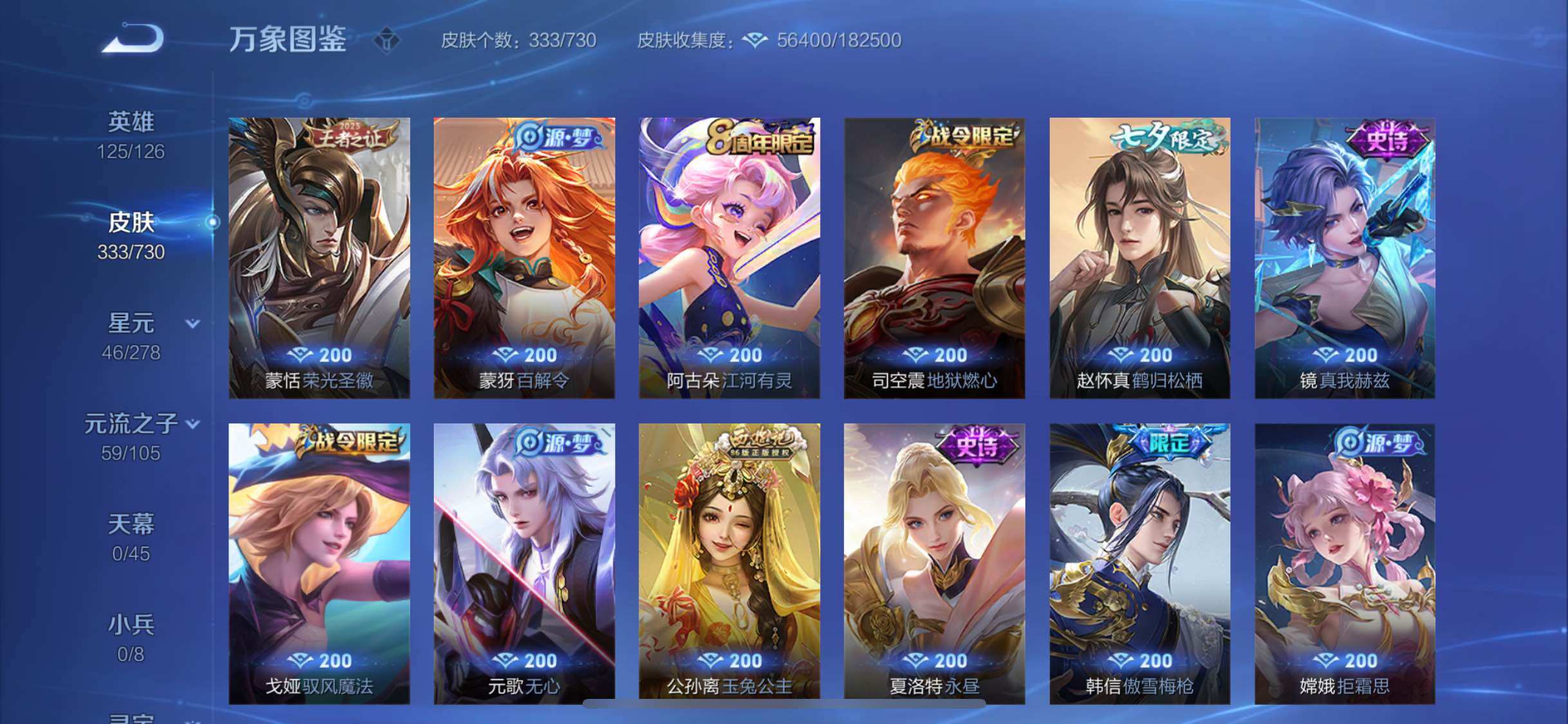 WZYXS3267061王者荣耀账号详情图11 WZYXS3267061王者荣耀账号详情图11