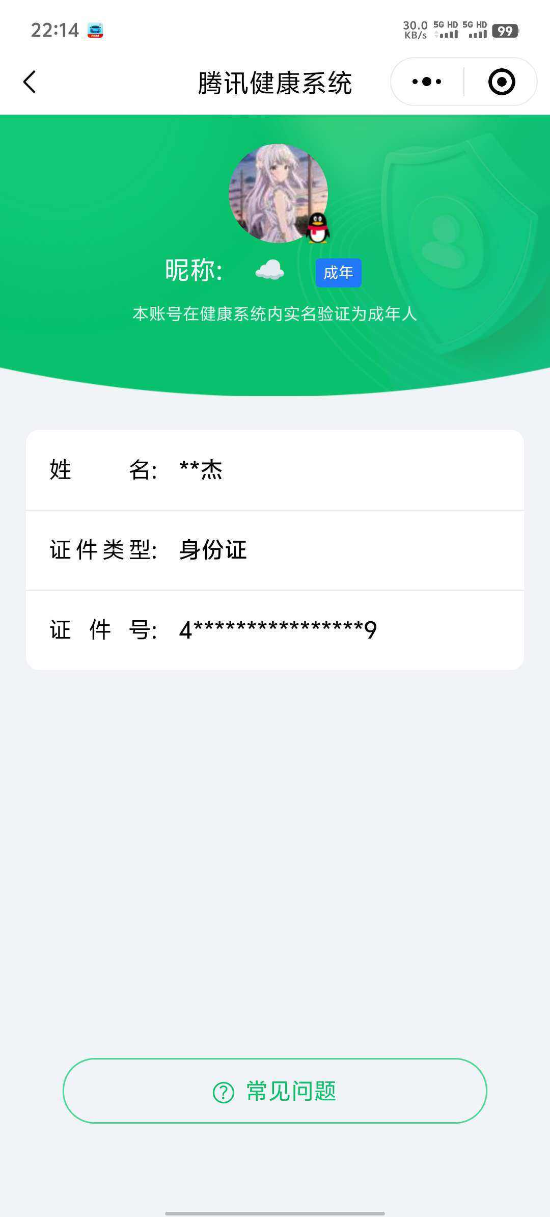 HYYYH323713火影忍者账号详情图23 HYYYH323713火影忍者账号详情图23