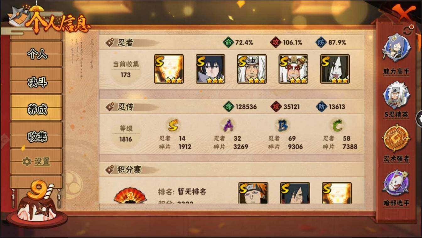 HYYYH323713火影忍者账号详情图9 HYYYH323713火影忍者账号详情图9