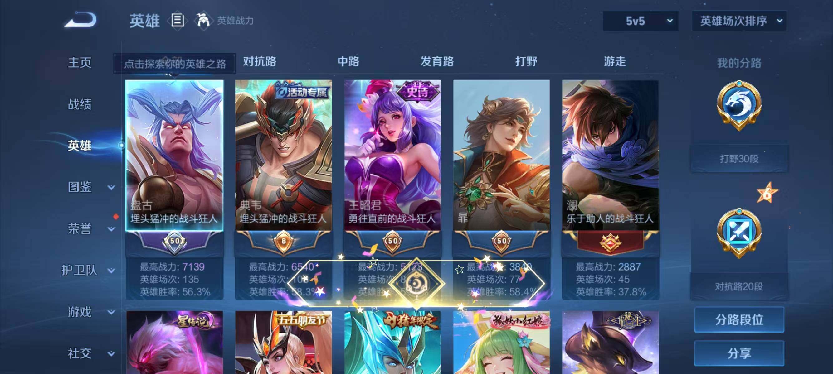 WZJZ3272355王者荣耀账号详情图7