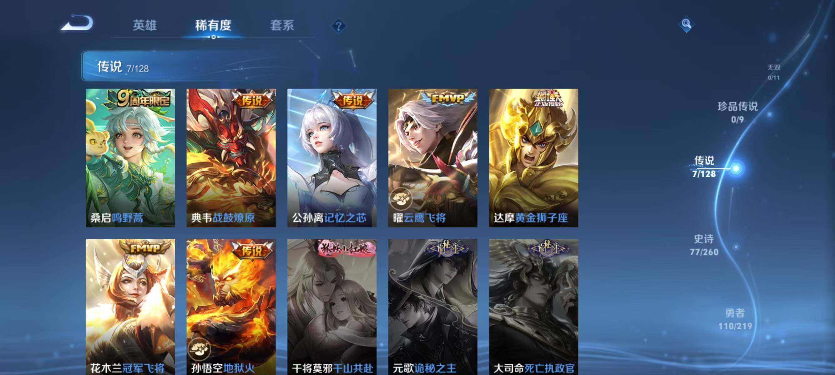 WZJZ3272355王者荣耀账号详情图10