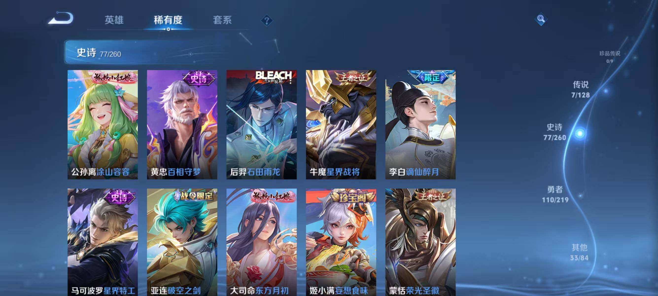 WZJZ3272355王者荣耀账号详情图11