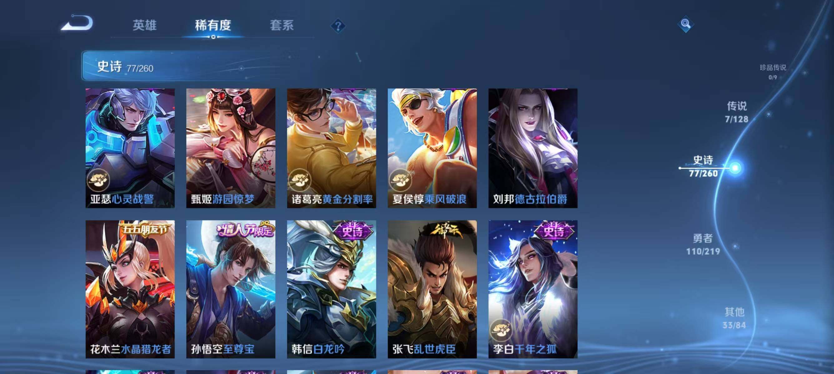 WZJZ3272355王者荣耀账号详情图16