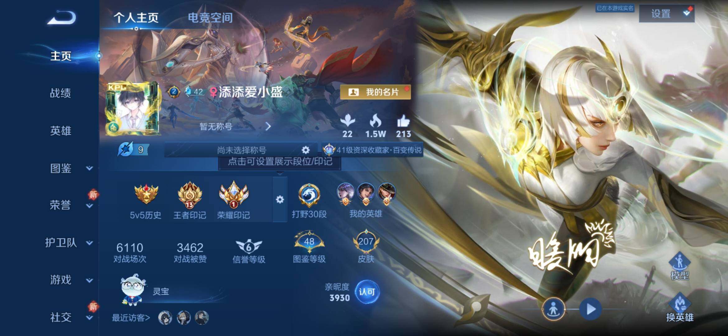 WZYXS3267062王者荣耀账号详情图2 WZYXS3267062王者荣耀账号详情图2