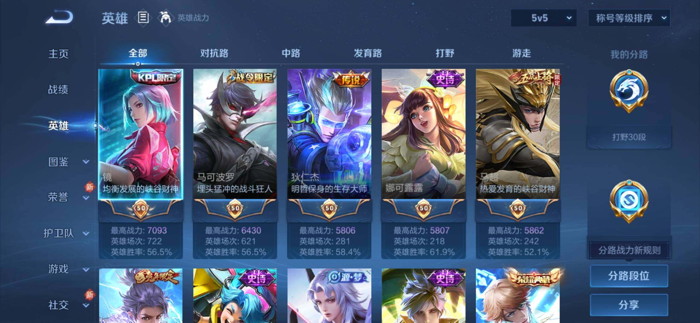 WZYXS3267062王者荣耀账号详情图3 WZYXS3267062王者荣耀账号详情图3