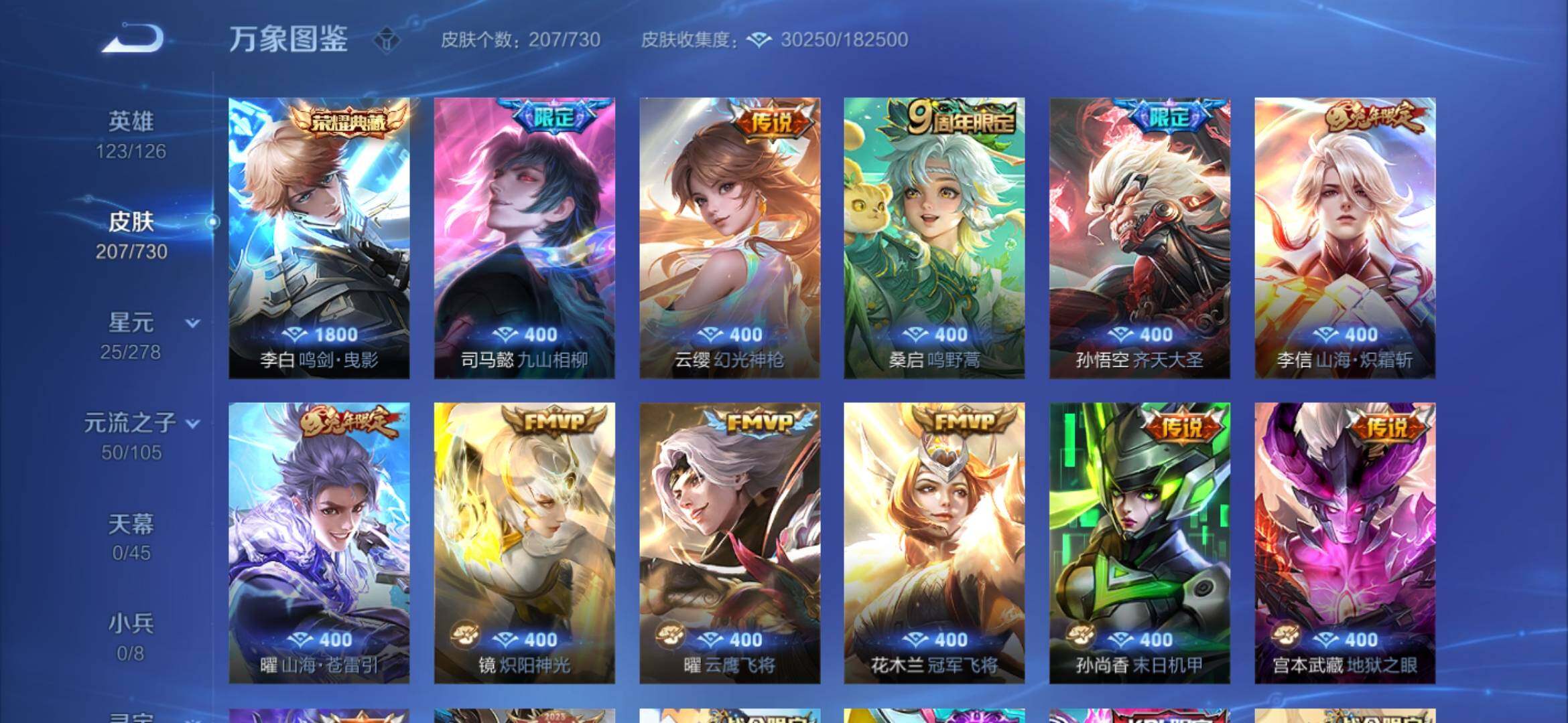 WZYXS3267062王者荣耀账号详情图6 WZYXS3267062王者荣耀账号详情图6