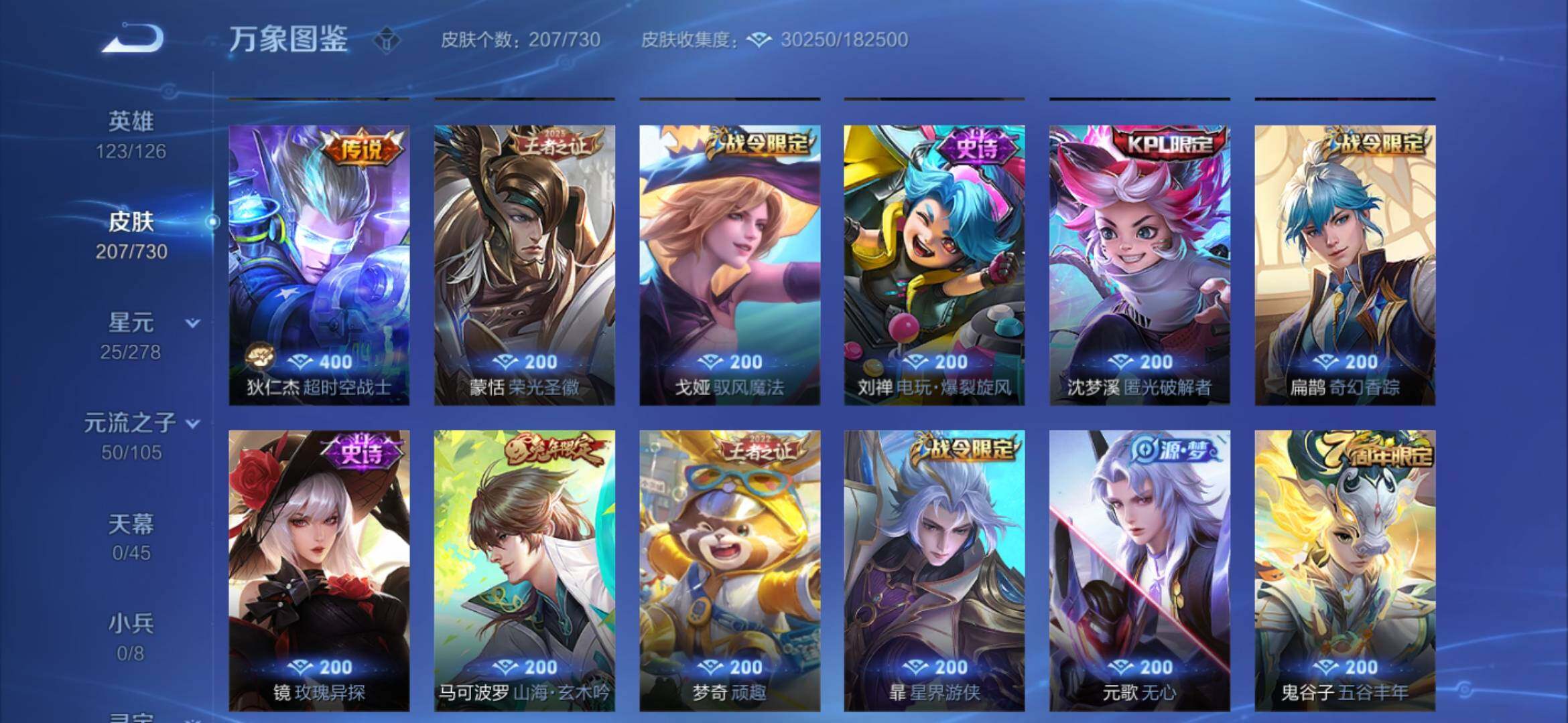 WZYXS3267062王者荣耀账号详情图7 WZYXS3267062王者荣耀账号详情图7