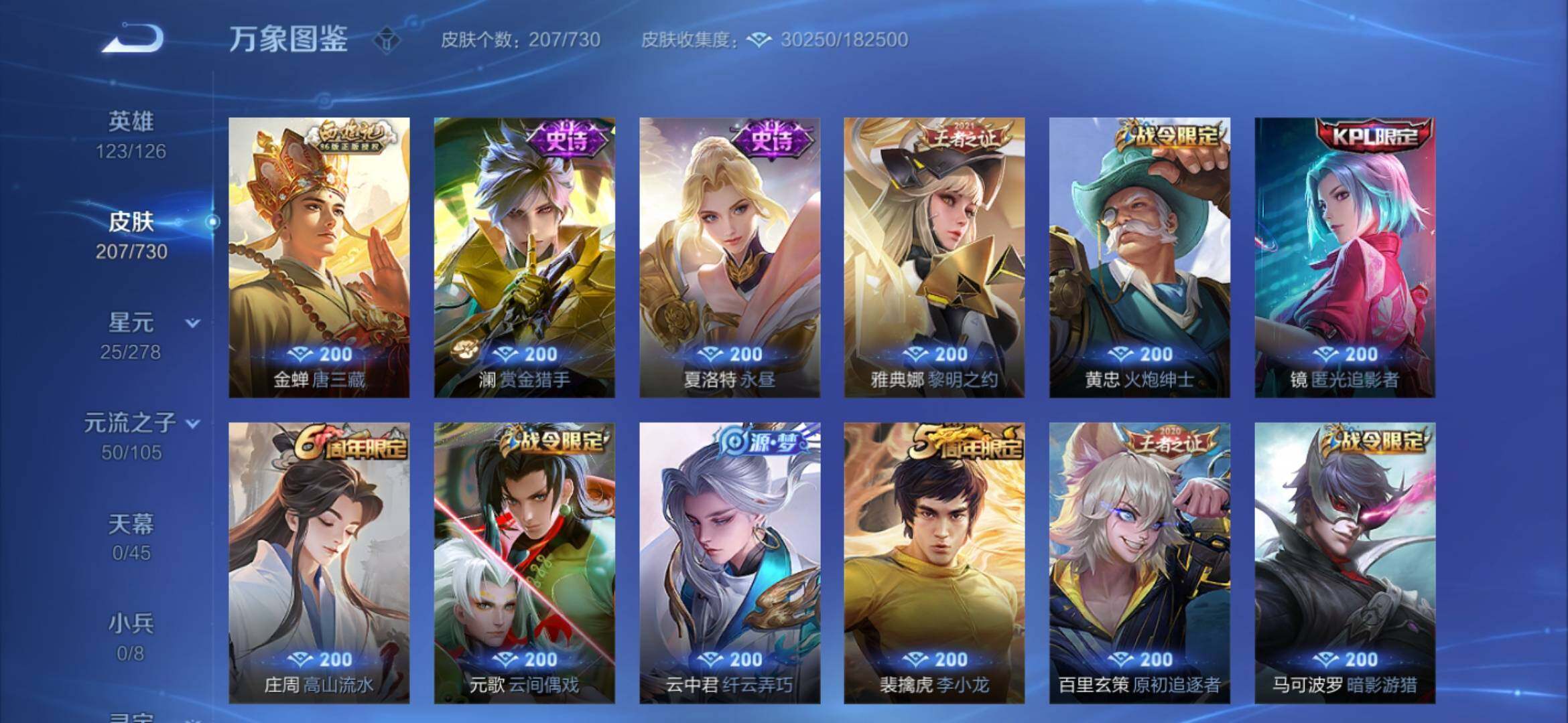 WZYXS3267062王者荣耀账号详情图8 WZYXS3267062王者荣耀账号详情图8