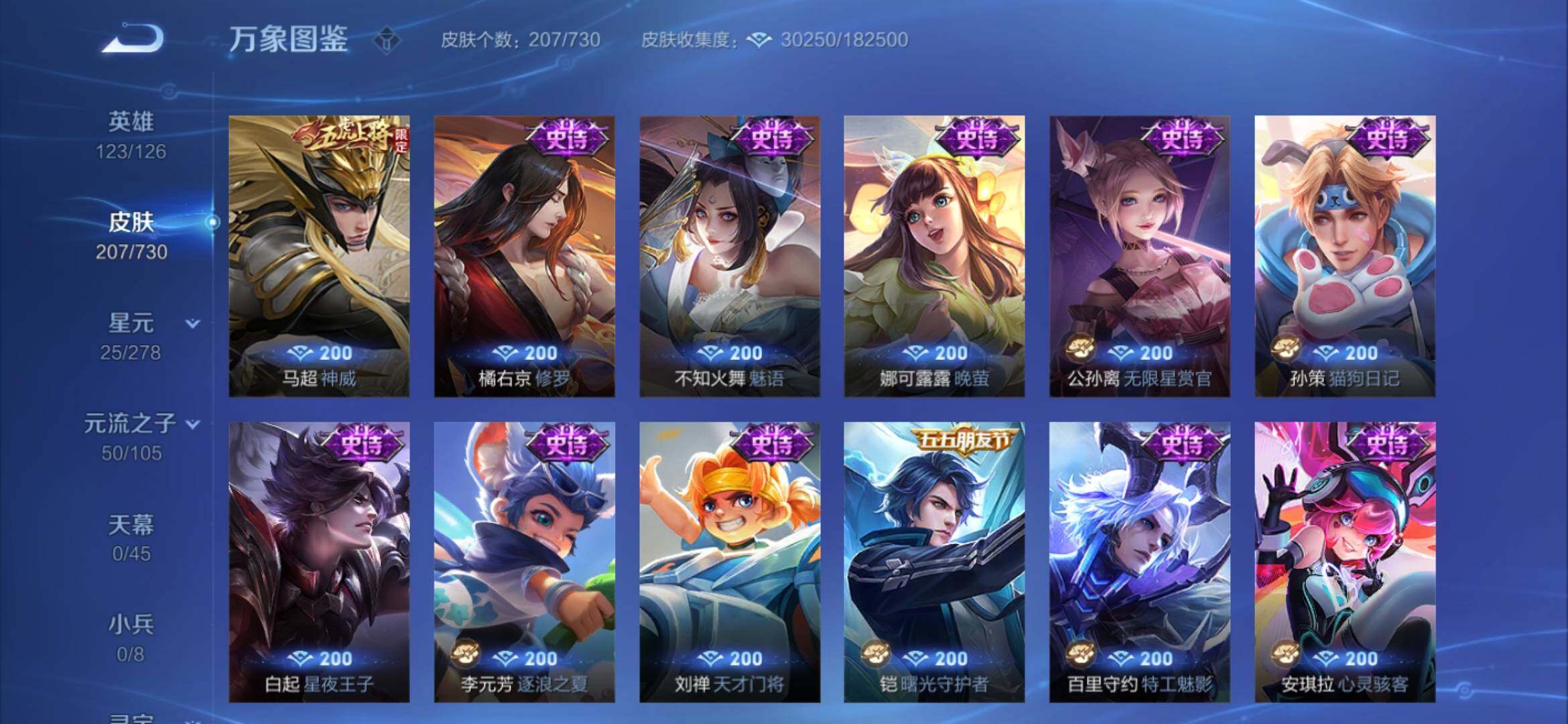 WZYXS3267062王者荣耀账号详情图9 WZYXS3267062王者荣耀账号详情图9