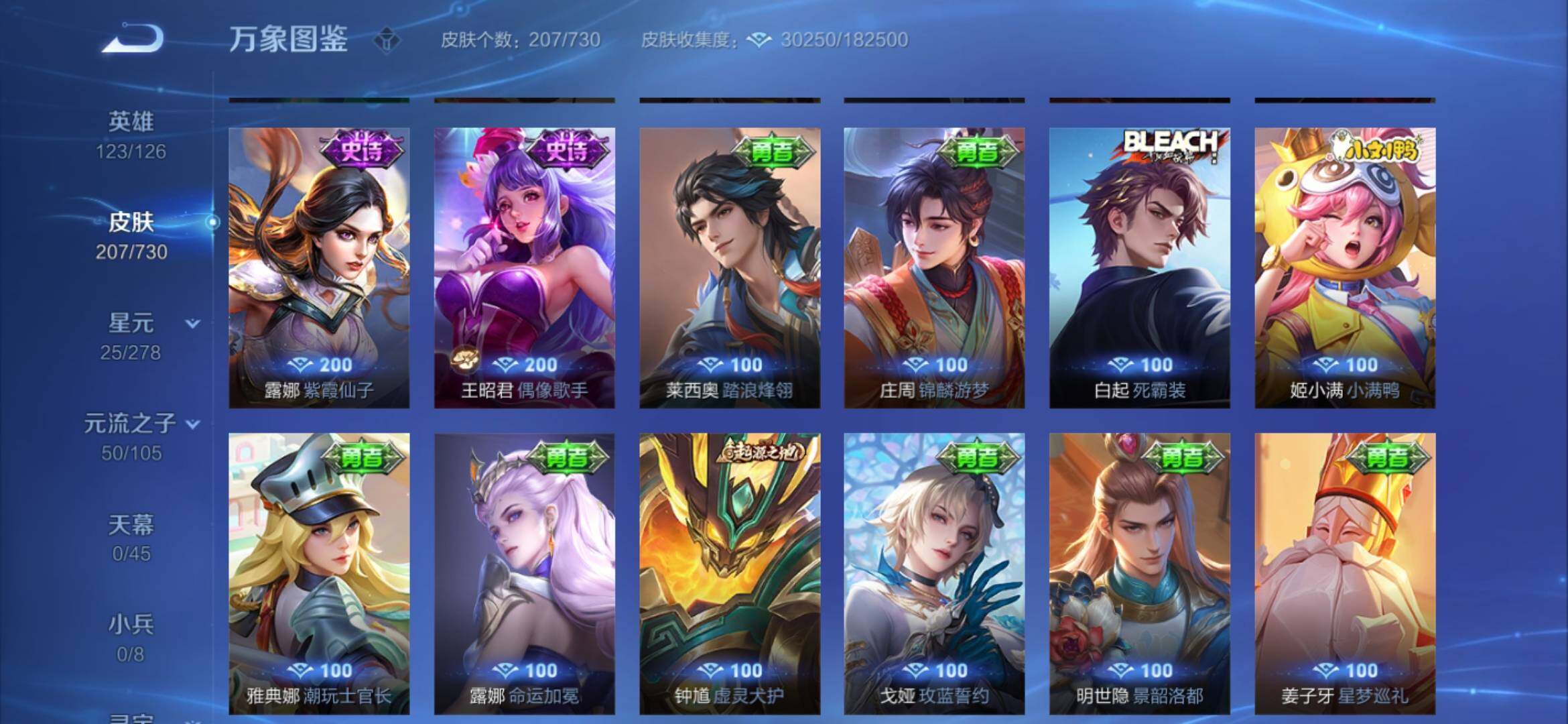 WZYXS3267062王者荣耀账号详情图12 WZYXS3267062王者荣耀账号详情图12