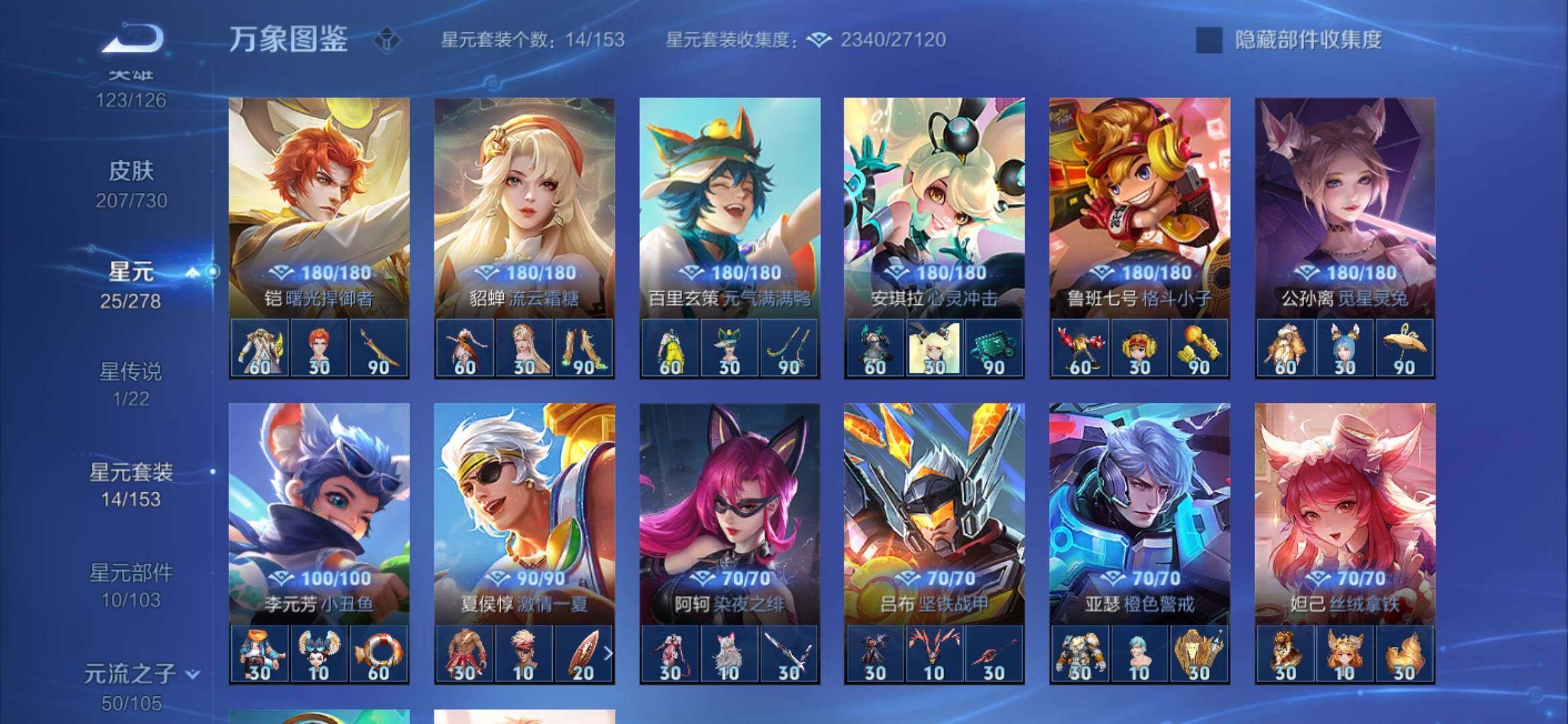 WZYXS3267062王者荣耀账号详情图14 WZYXS3267062王者荣耀账号详情图14